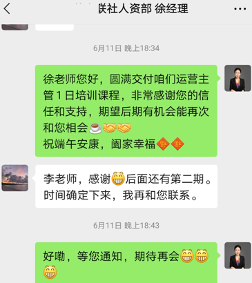 李艳萍老师2021年6月11日在镇江给某省联社讲授《厅堂服务营销一体化全流程营销策略》的课程