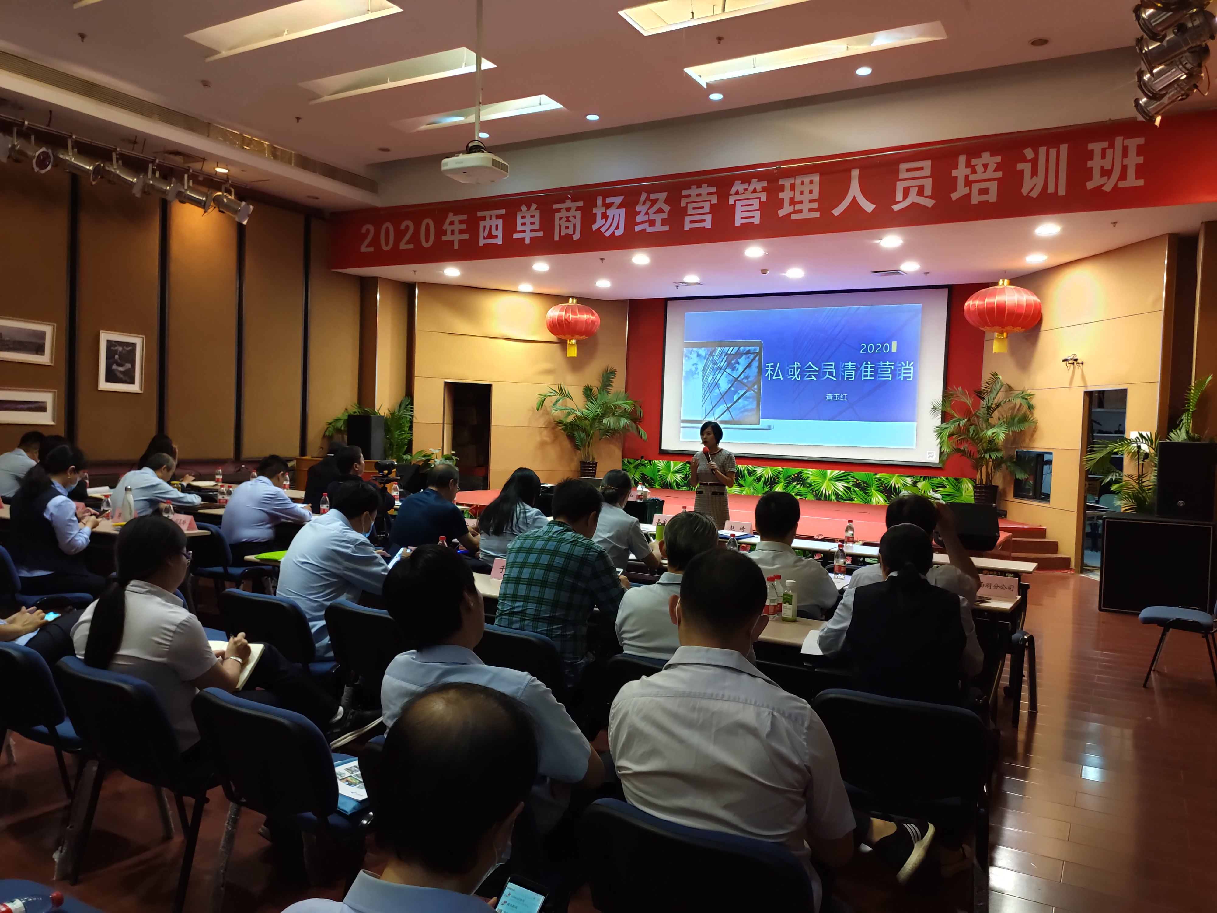 查玉红老师9月18号为北京西单商场各大店长管理者分享《私域会员精准营销》课程