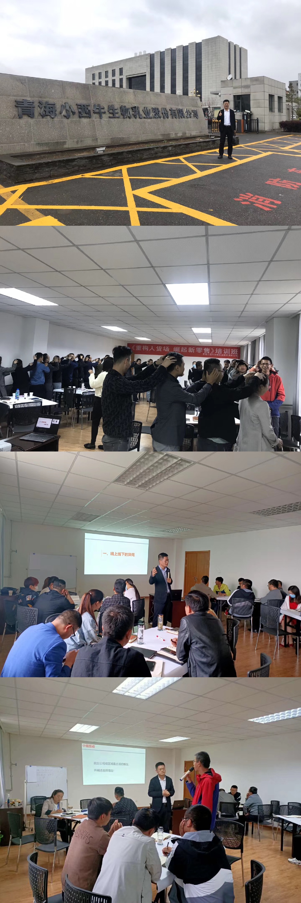 5月6-7日，侯明哲老师为青海小西牛乳业授课《新零售模式及流程》