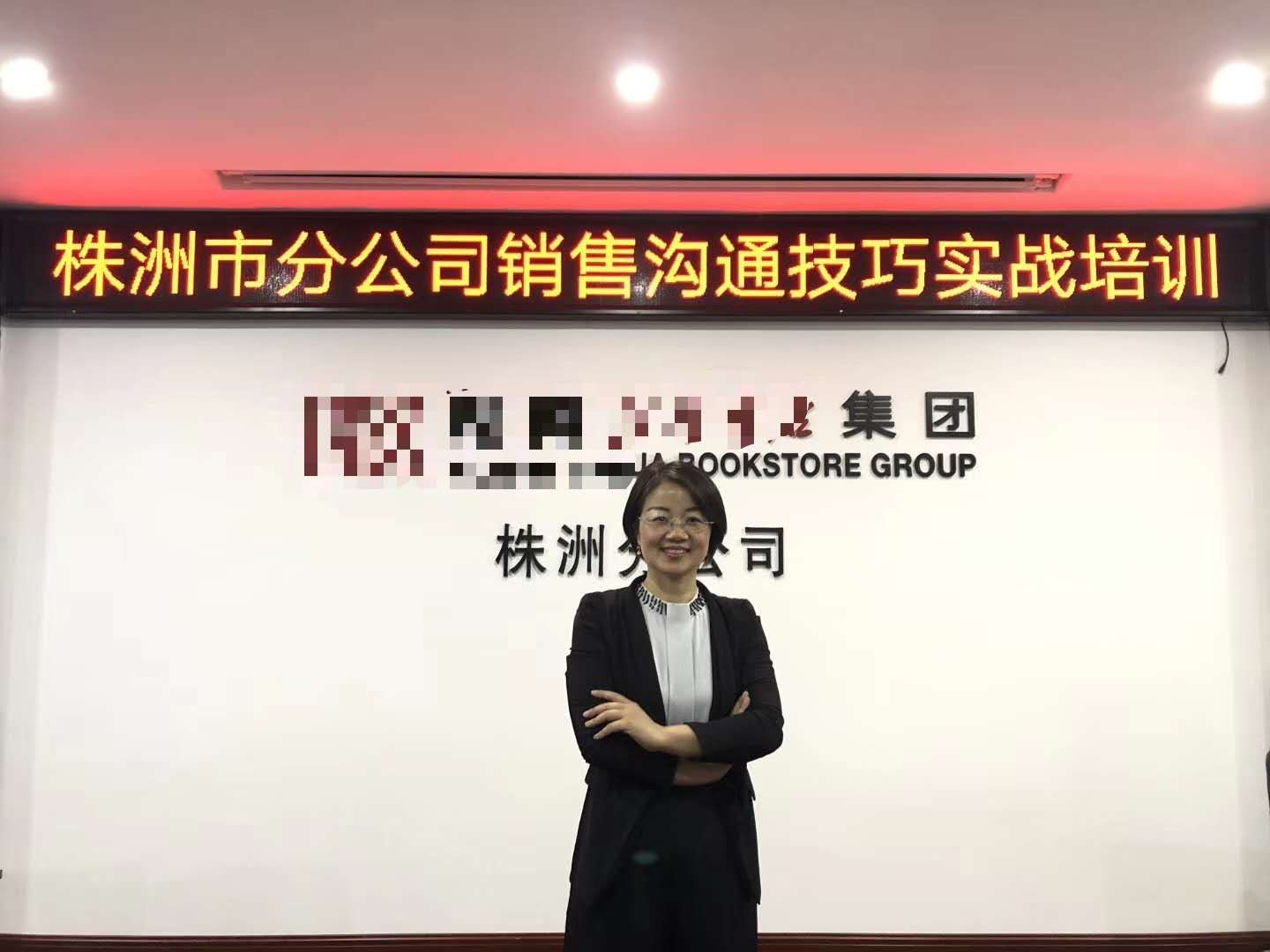 6月10号张芯译老师为某知名集团湖南株洲分公司100多位精英讲授的《销售沟通技巧》圆满结束！