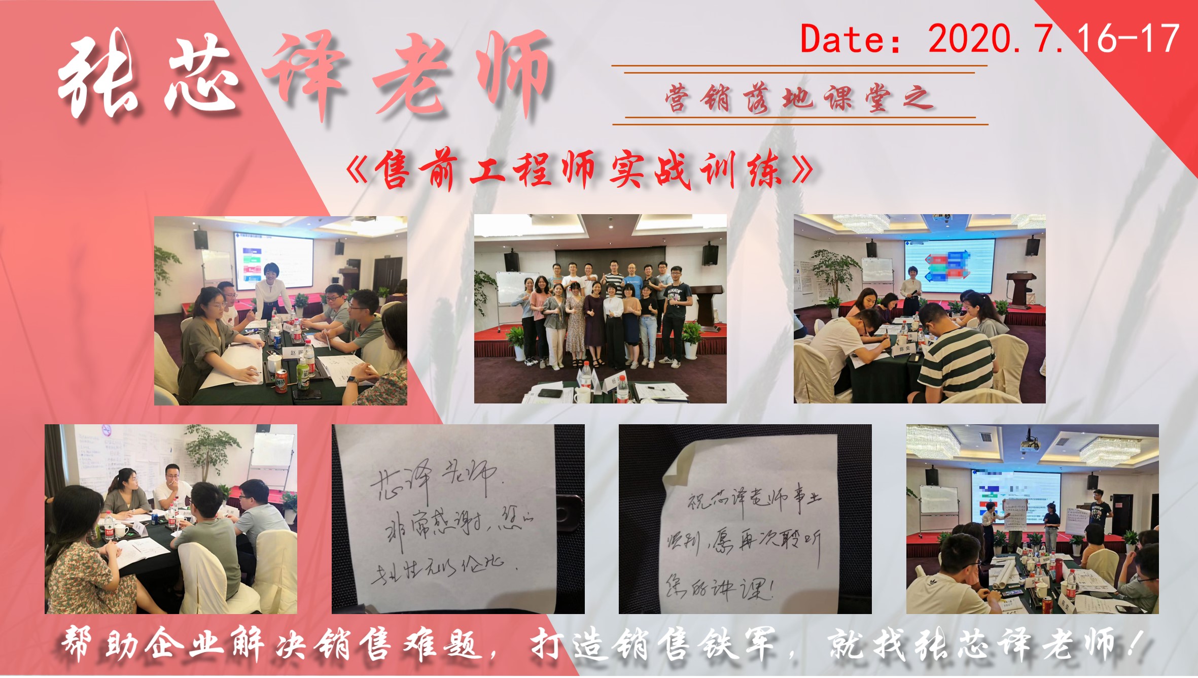 7月18-19日张芯译老师为上海某知名软件公司技术团队讲《售前工程师实战训练》课程圆满结束！