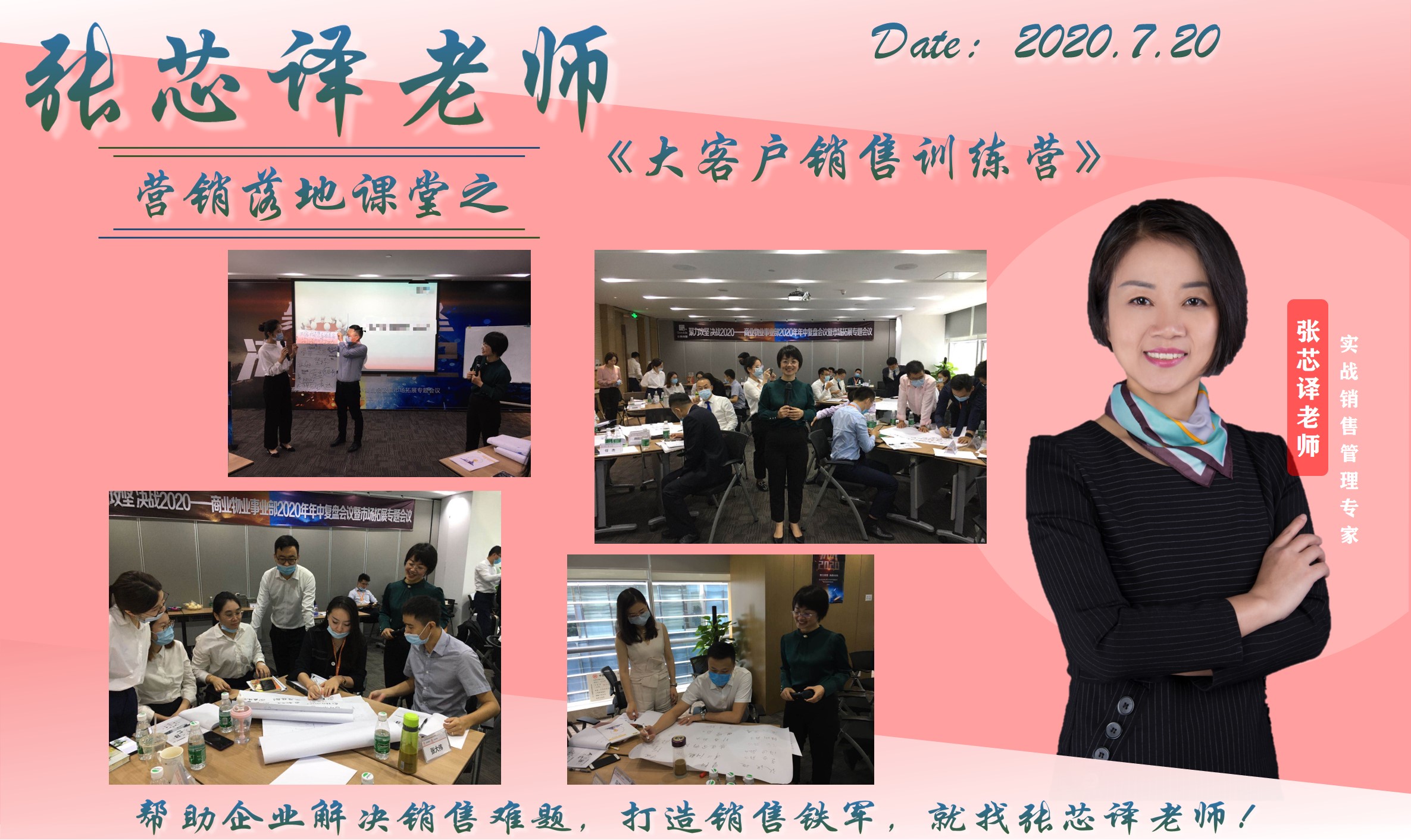 7月20日张芯译老师受邀为深圳某知名物业服务公司讲授《大客户销售实战训练》课程圆满结束！
