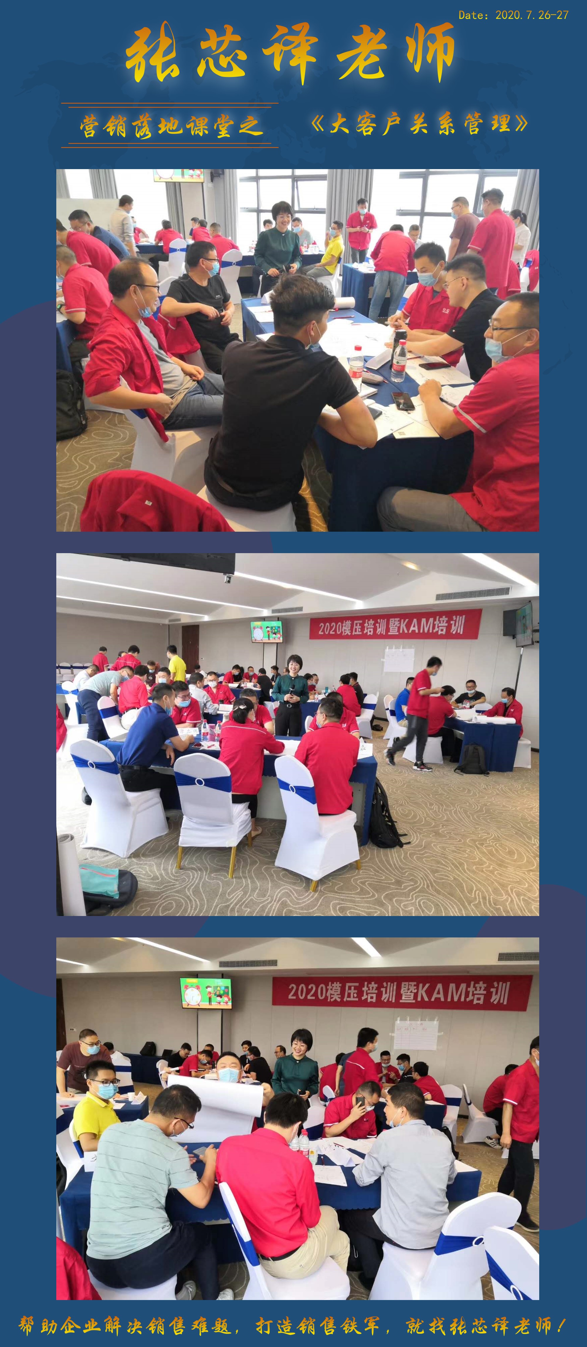 7月26-27日张芯译老师为东风集团下属知名发动机企业讲授《大客户关系管理》课程圆满结束！