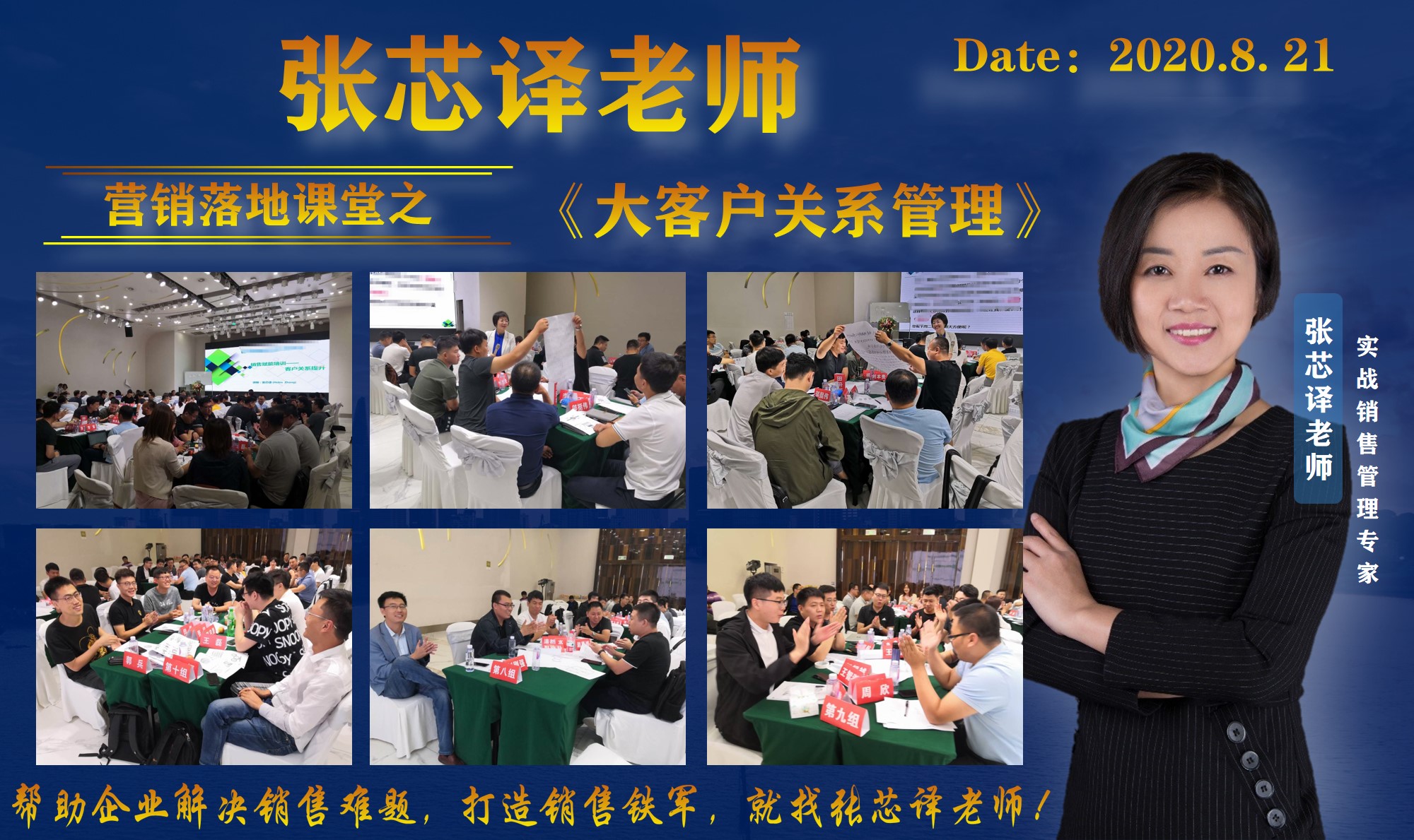 8月21日张芯译老师为呼和浩特能够知名物联网上市公司讲授《客户关系提升》课程圆满结束！