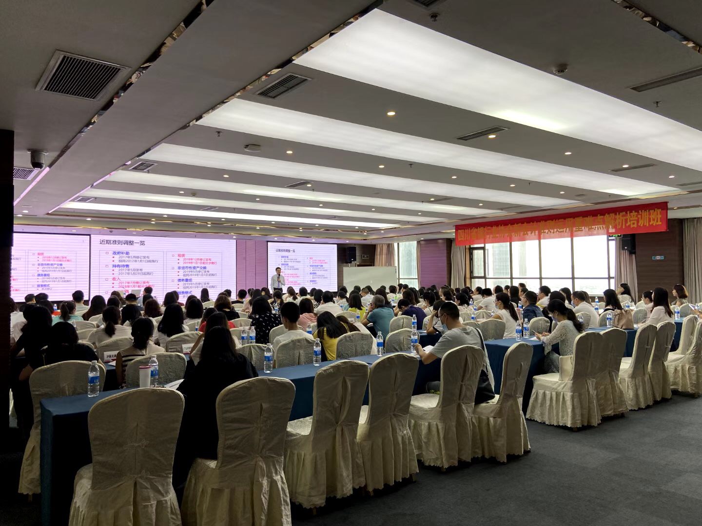 【财务管理-林一斌老师】8月14日四川行业协会《会计准则最新调整与实务应用》圆满结束