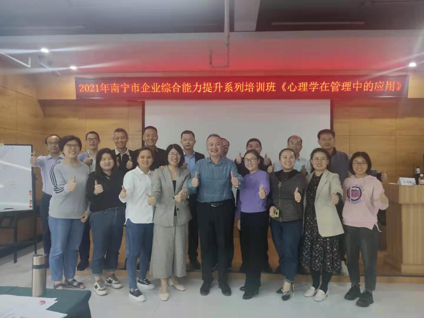 4月8号，许延颖老师在南宁开了一场公开课，主题是《心理学在管理中的应用》