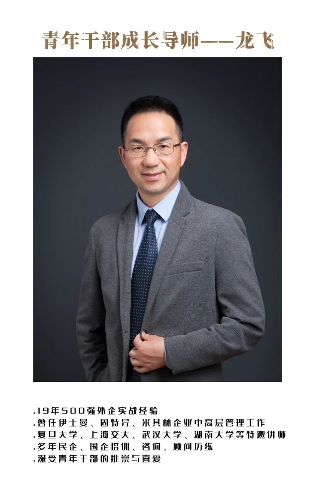 【青年干部成长导师-龙飞老师】9月19号受邀至威海为某电力企业讲授《问题分析与解决》课程圆满成功！