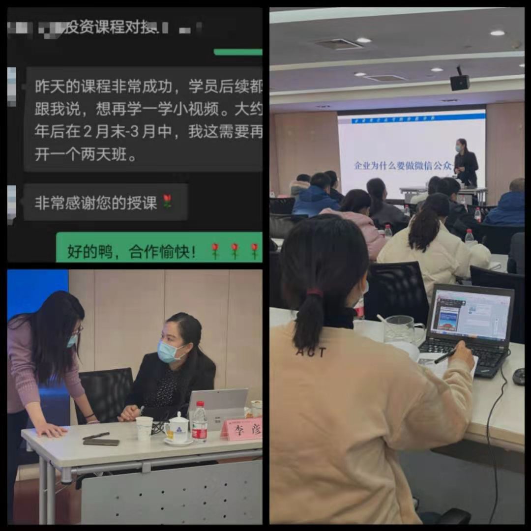 1月8日，李彦老为某华中省投资集团培训《微信公众号文章撰写和内容排版》圆满结束