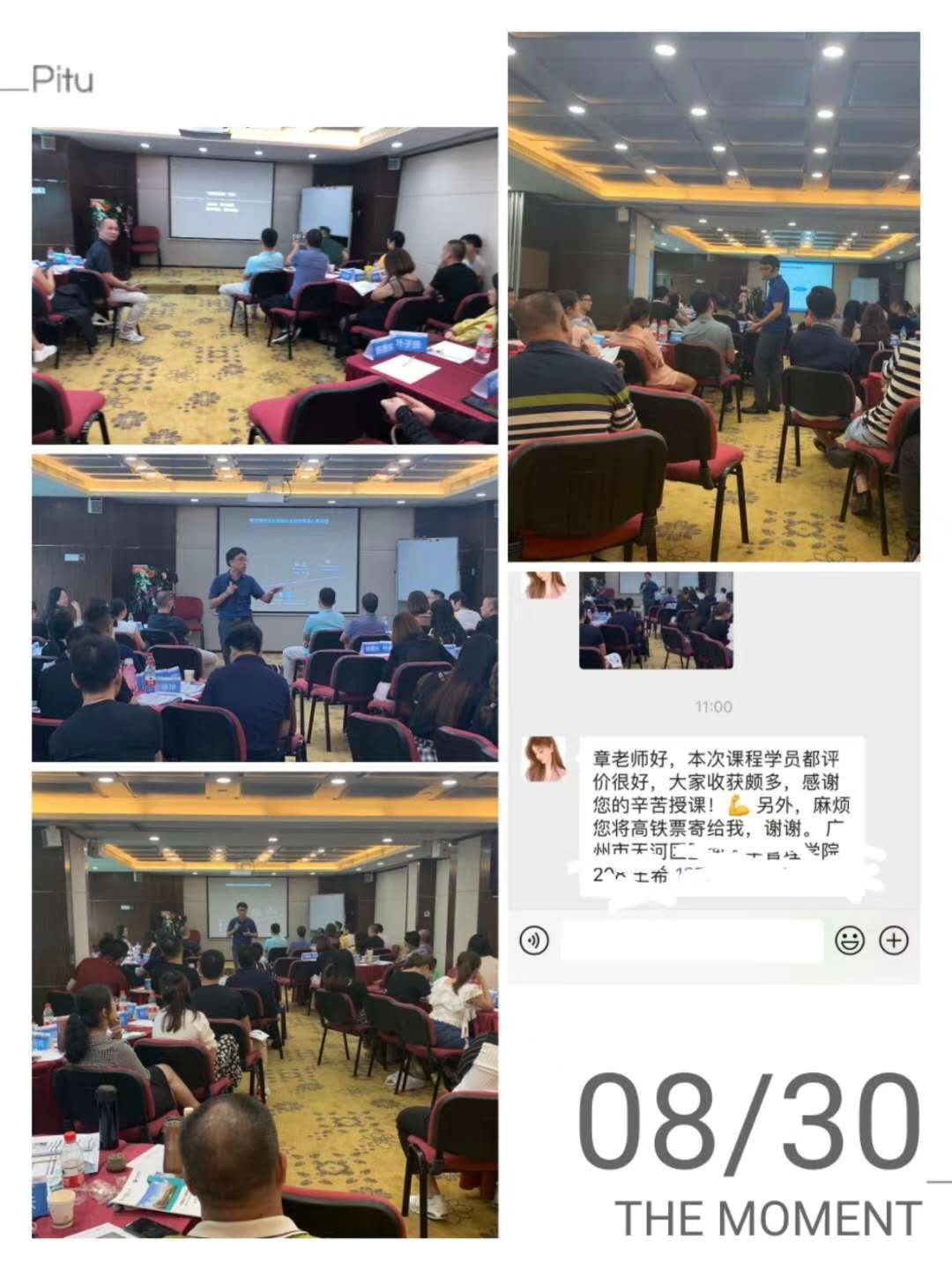 8月29-30日章利勇老师，给暨南大学上两天的EMBA/MBA班《卓越成效的变革管理》课程