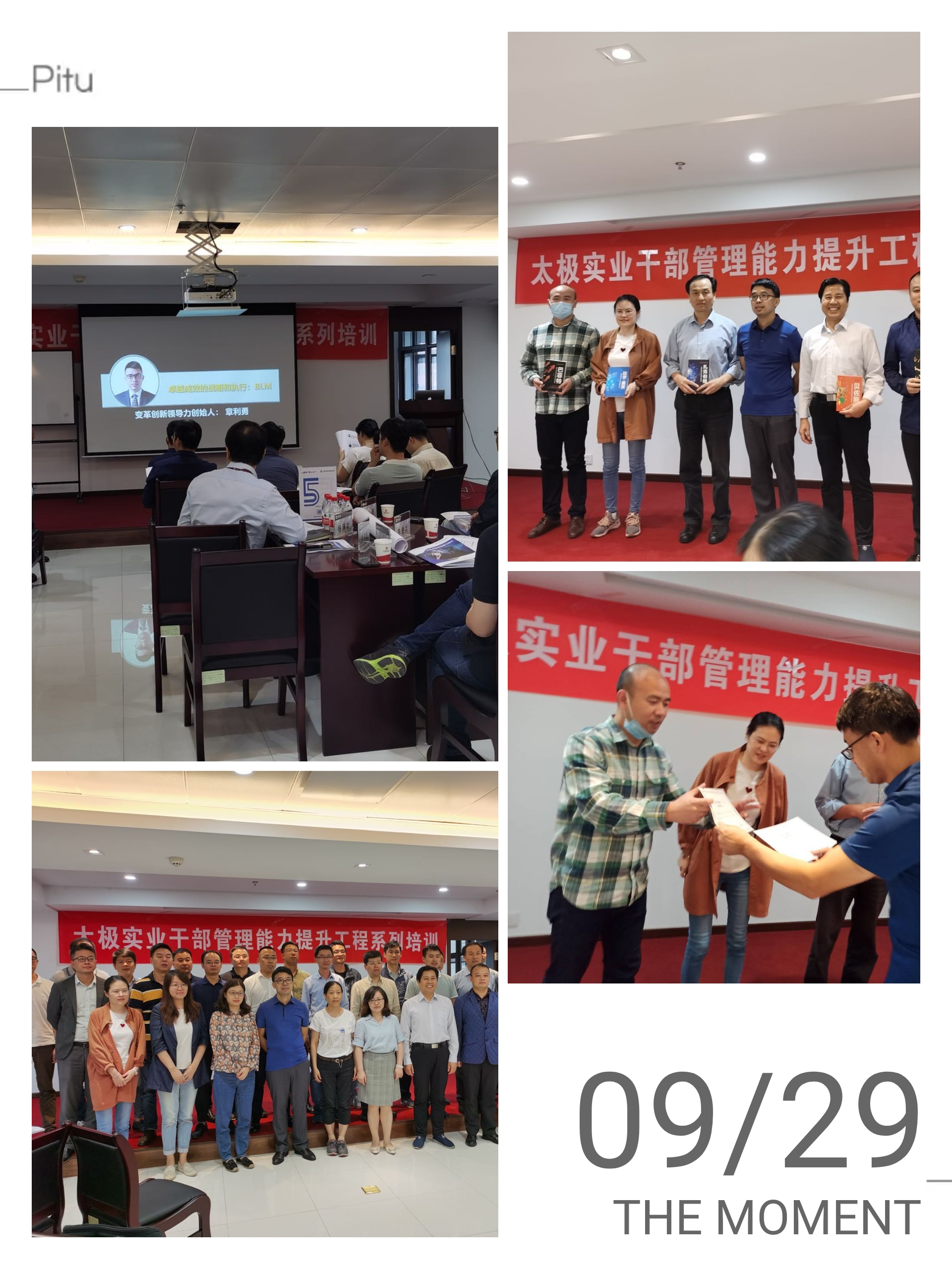 9月29日  变革创新领导力创始人章利勇老师  圆满结束《卓有成效的战略与执行》
