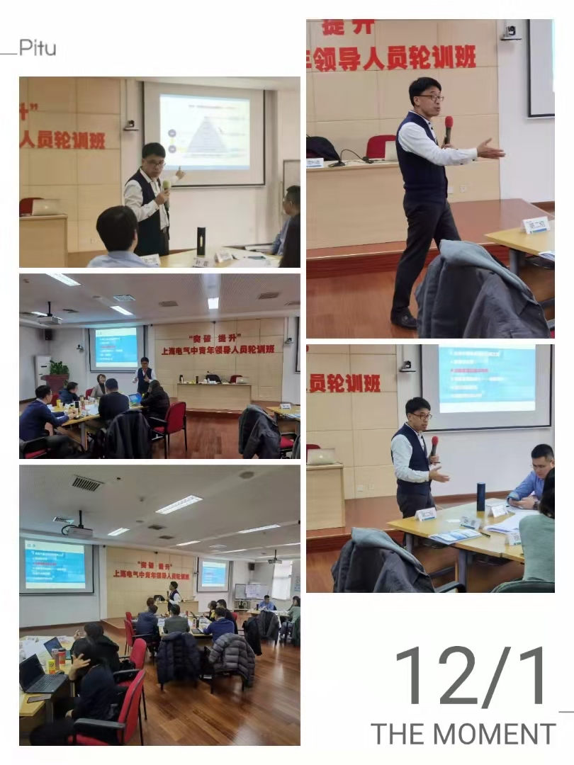 课题：战略思维务实 企业：上海电气集团 讲师：章利勇 时间：12月1日