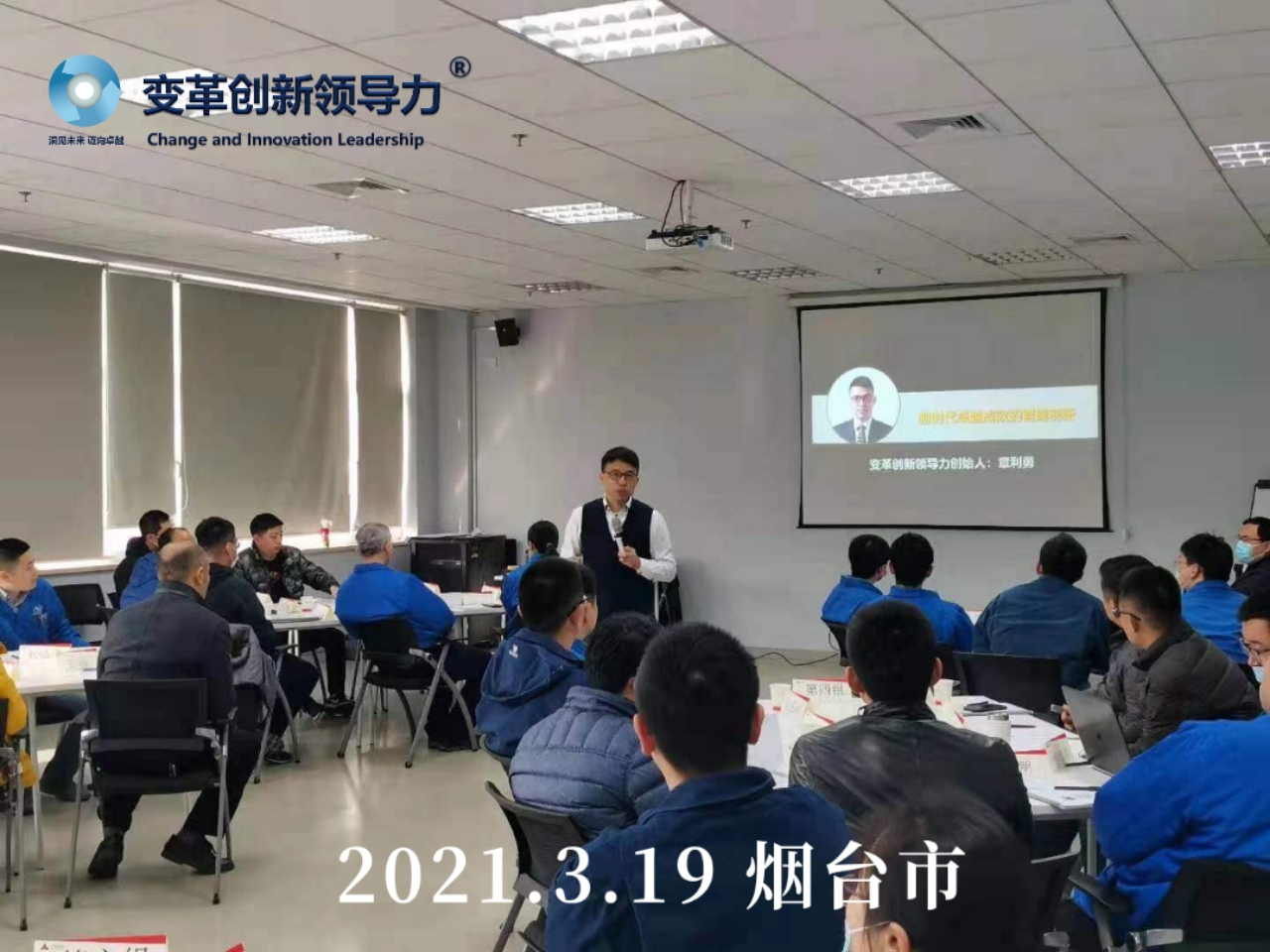 3月19日章利勇教授圆满结束《新时代卓越成效的管理创新》课程