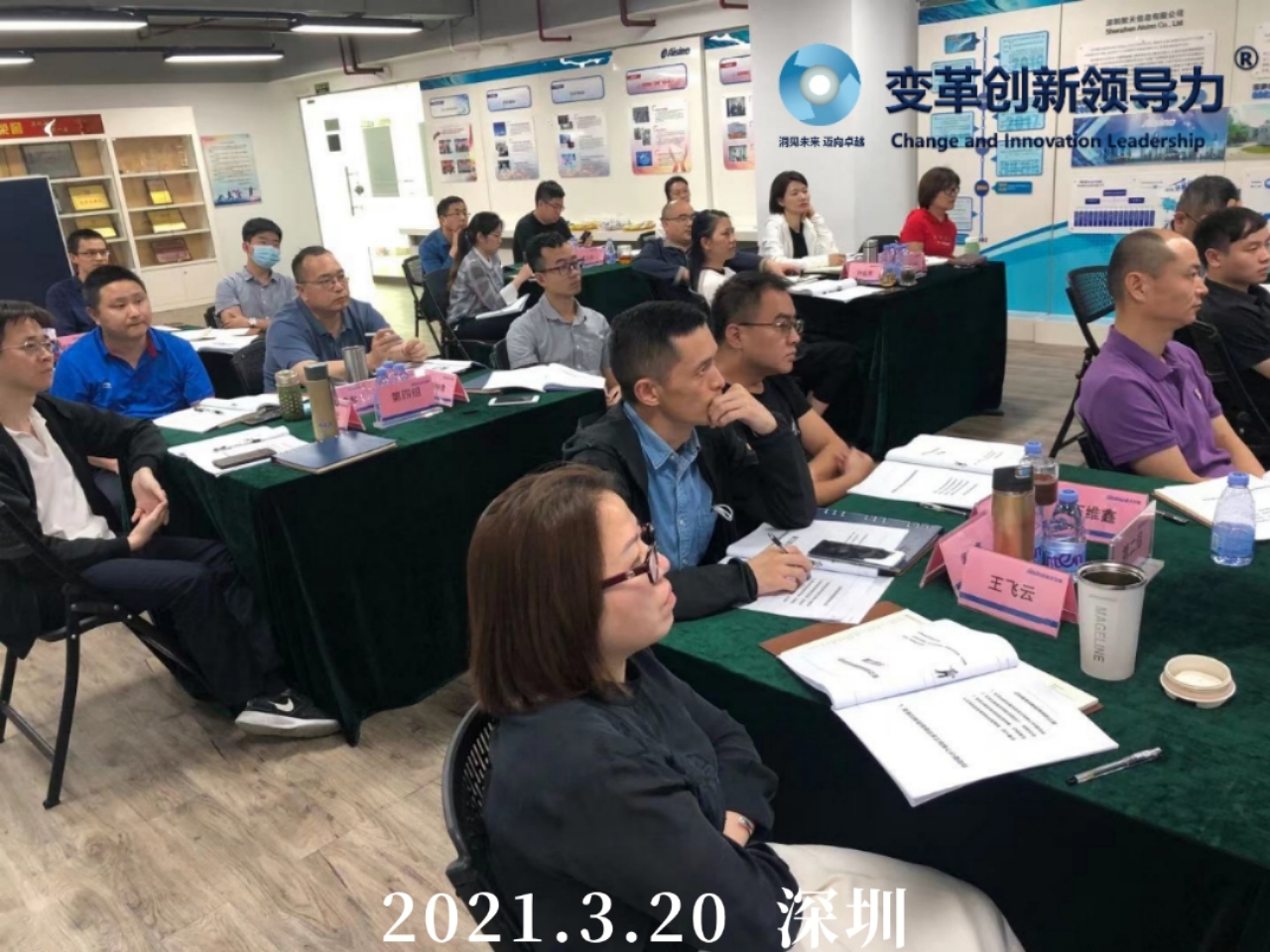 3月20日 【章利勇教授】圆满结束《新时代打造卓越的变革创新领导力》课程