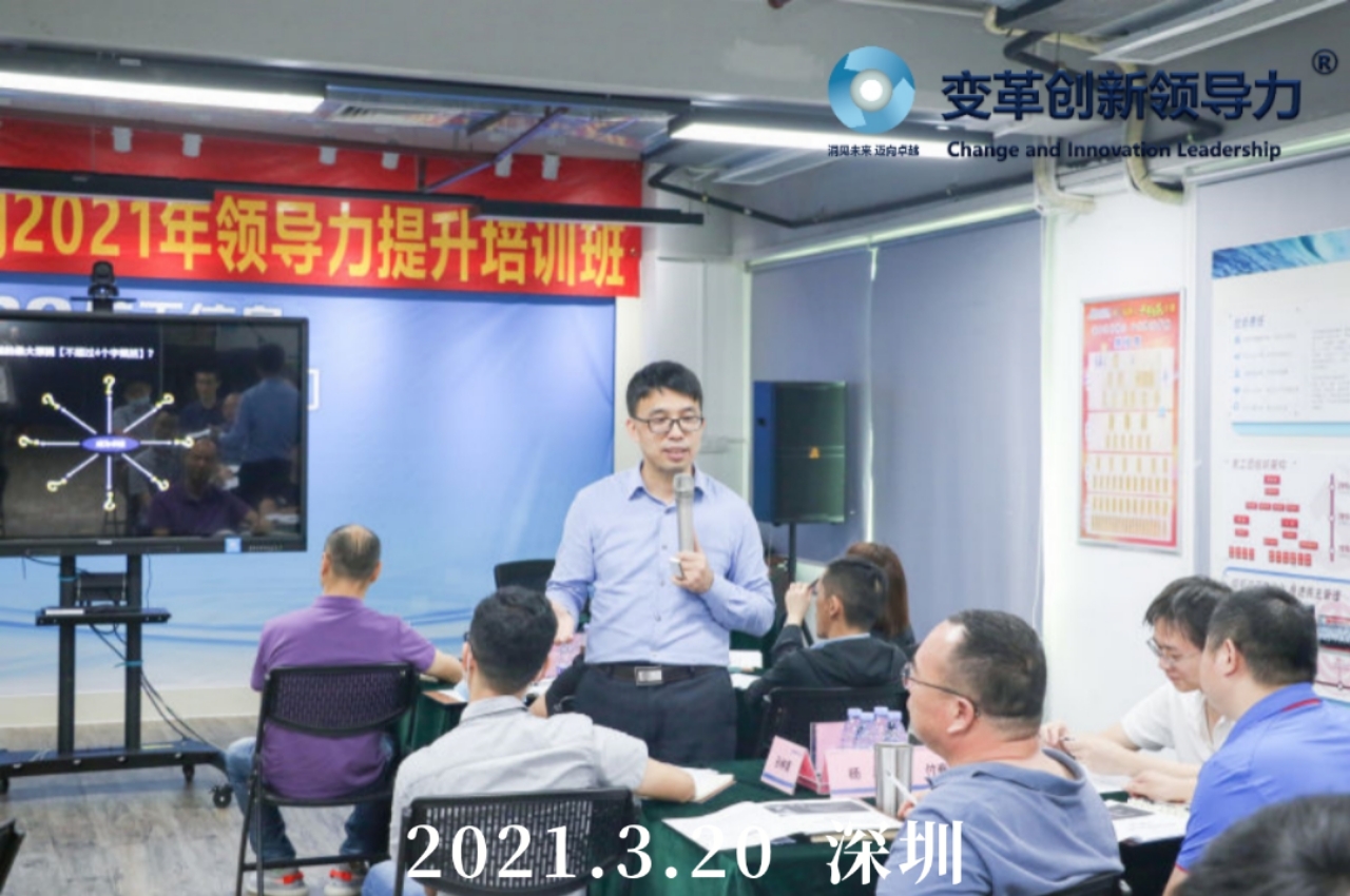 3月20日 【章利勇教授】圆满结束《新时代打造卓越的变革创新领导力》课程