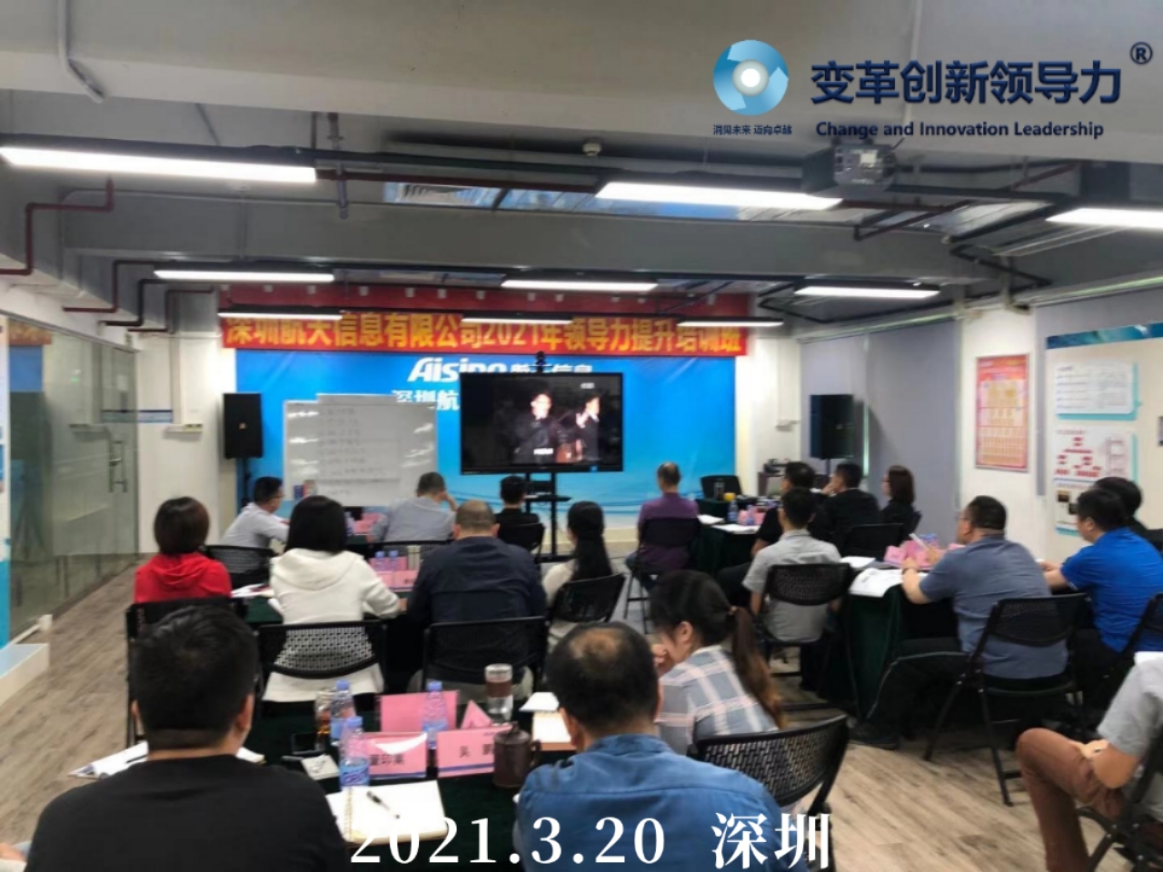 3月20日 【章利勇教授】圆满结束《新时代打造卓越的变革创新领导力》课程