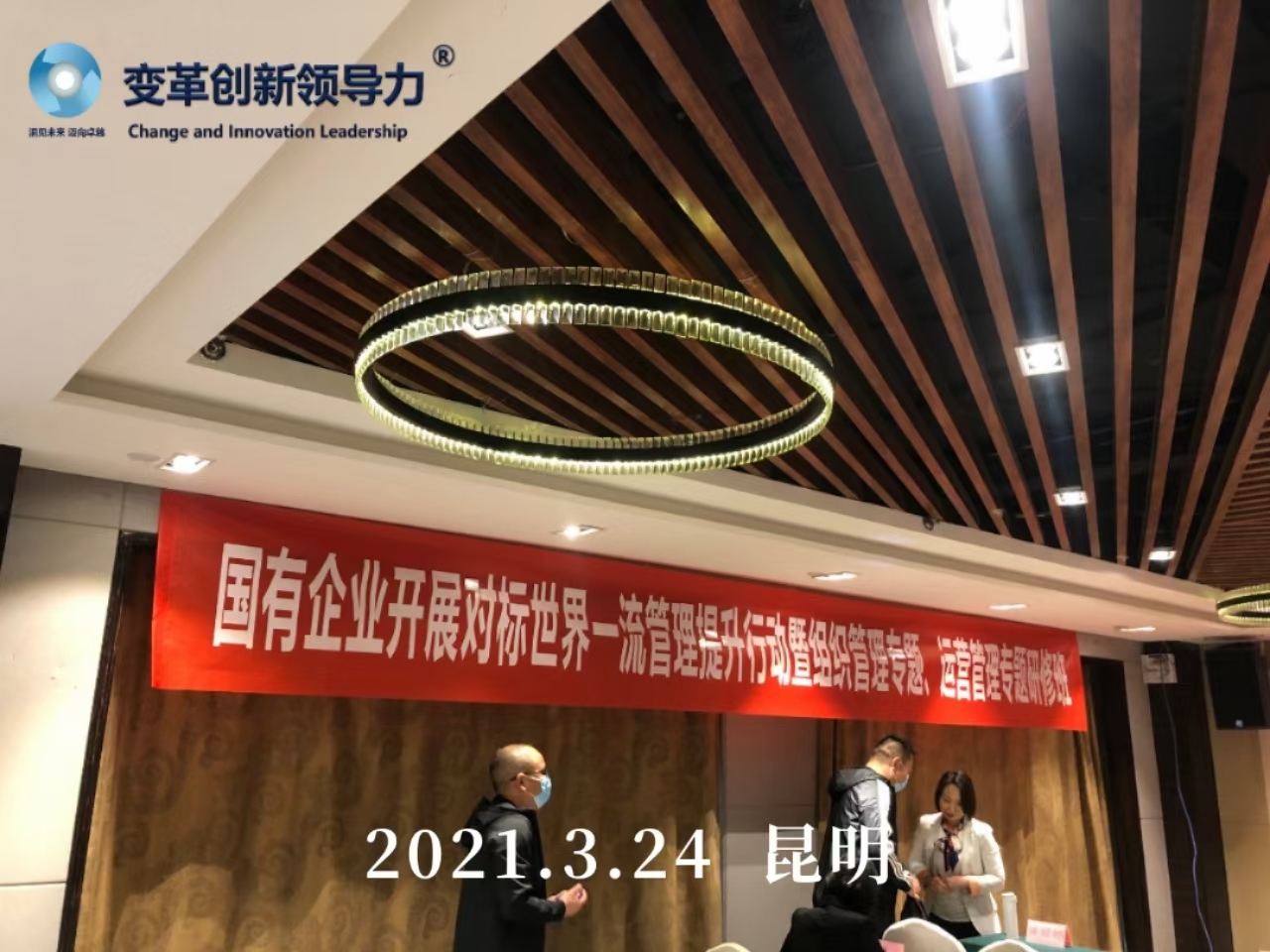 章利勇老师，3月24日圆满结束《高绩效组织管理和领导力提升》