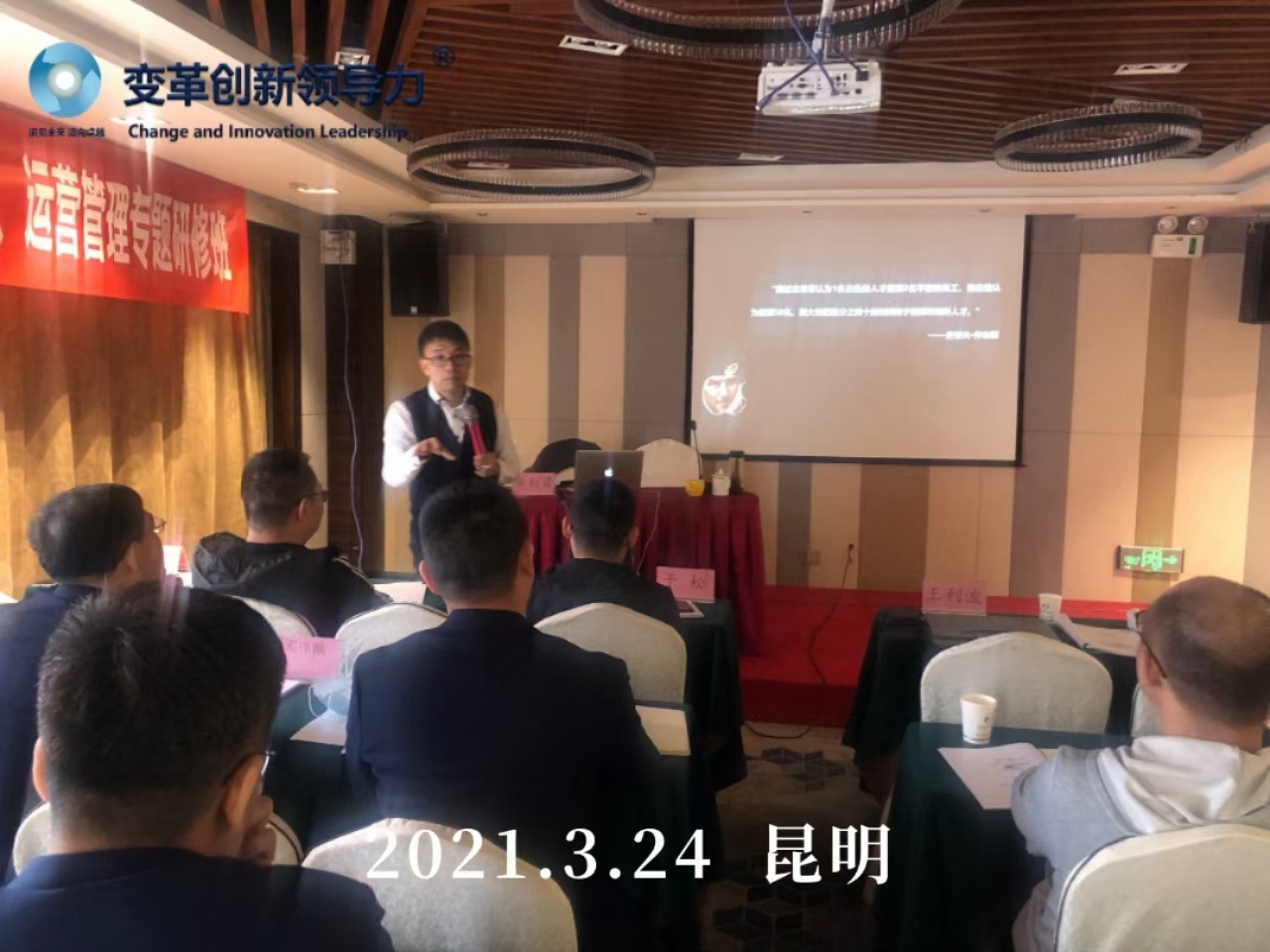 章利勇老师，3月24日圆满结束《高绩效组织管理和领导力提升》