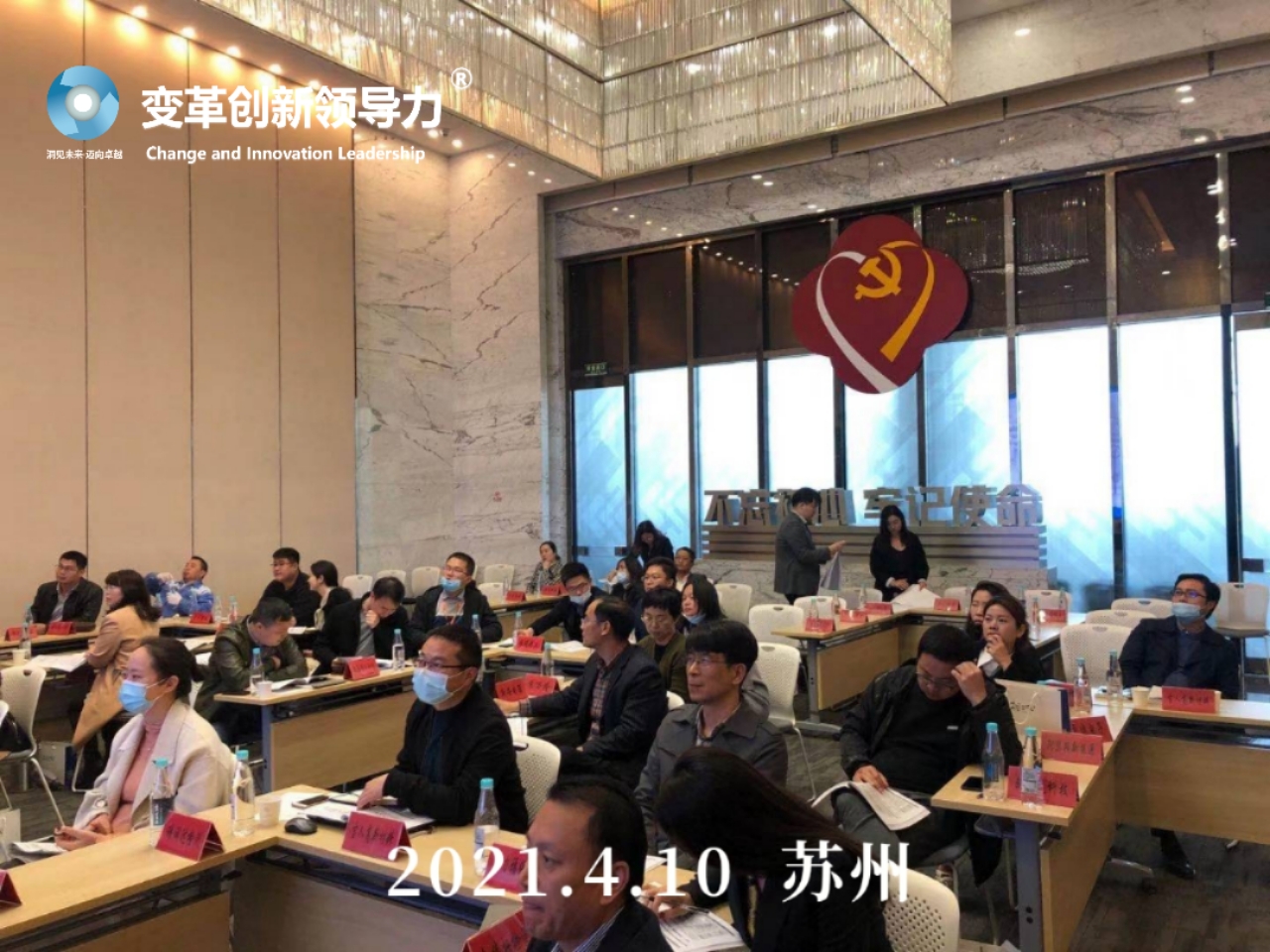 4月9-10日，变革创新领导力创始人章利勇教授，在苏州给企业家们讲授《卓越成效的战略管理》