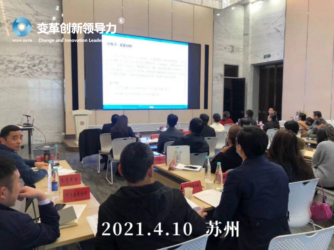 4月9-10日，变革创新领导力创始人章利勇教授，在苏州给企业家们讲授《卓越成效的战略管理》