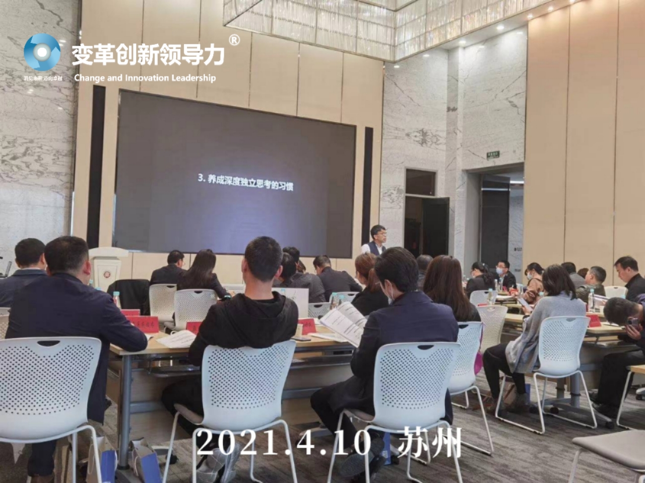 4月9-10日，变革创新领导力创始人章利勇教授，在苏州给企业家们讲授《卓越成效的战略管理》