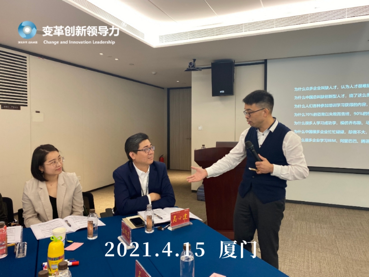 变革创新领导力创始人章利勇教授，4月15日在厦门给建发地产全体管理者上《卓越成效的高绩效管理》的培训