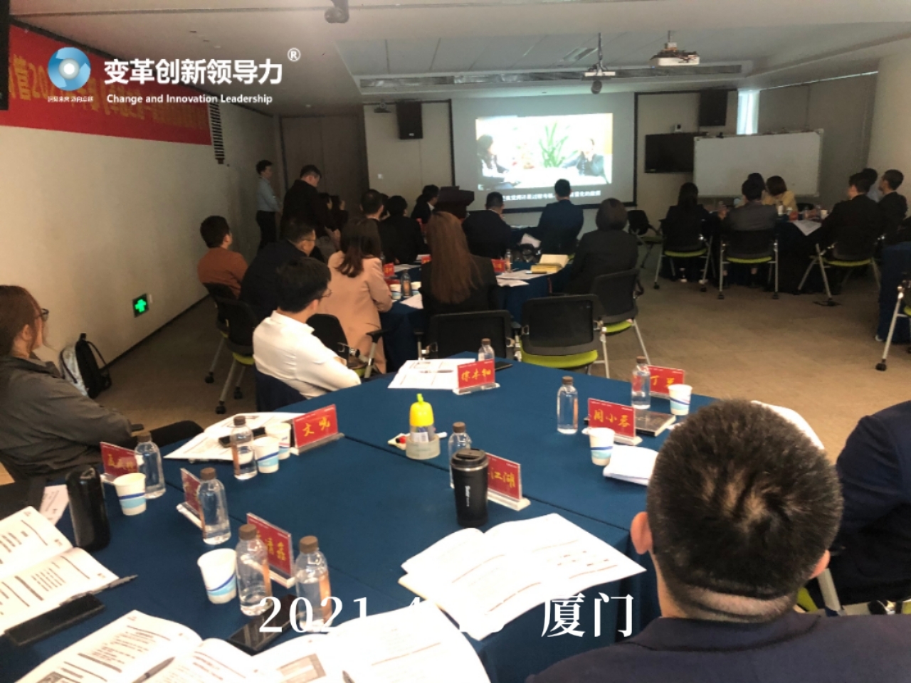 变革创新领导力创始人章利勇教授，4月15日在厦门给建发地产全体管理者上《卓越成效的高绩效管理》的培训
