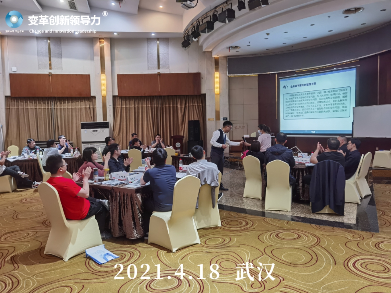 4月18日，变革创新领导力创始人章利勇教授，圆满结束湖北联通《管理者角色认知与管理能力提升》两天课程