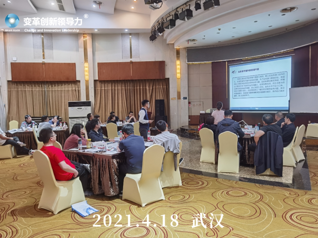 4月18日，变革创新领导力创始人章利勇教授，圆满结束湖北联通《管理者角色认知与管理能力提升》两天课程
