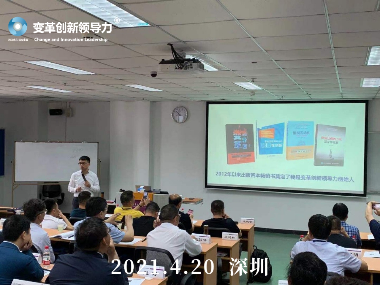 4月20日，变革创新领导力创始人章利勇教授，在清华研究院给浙江企业家分享《颠覆性创新》课程