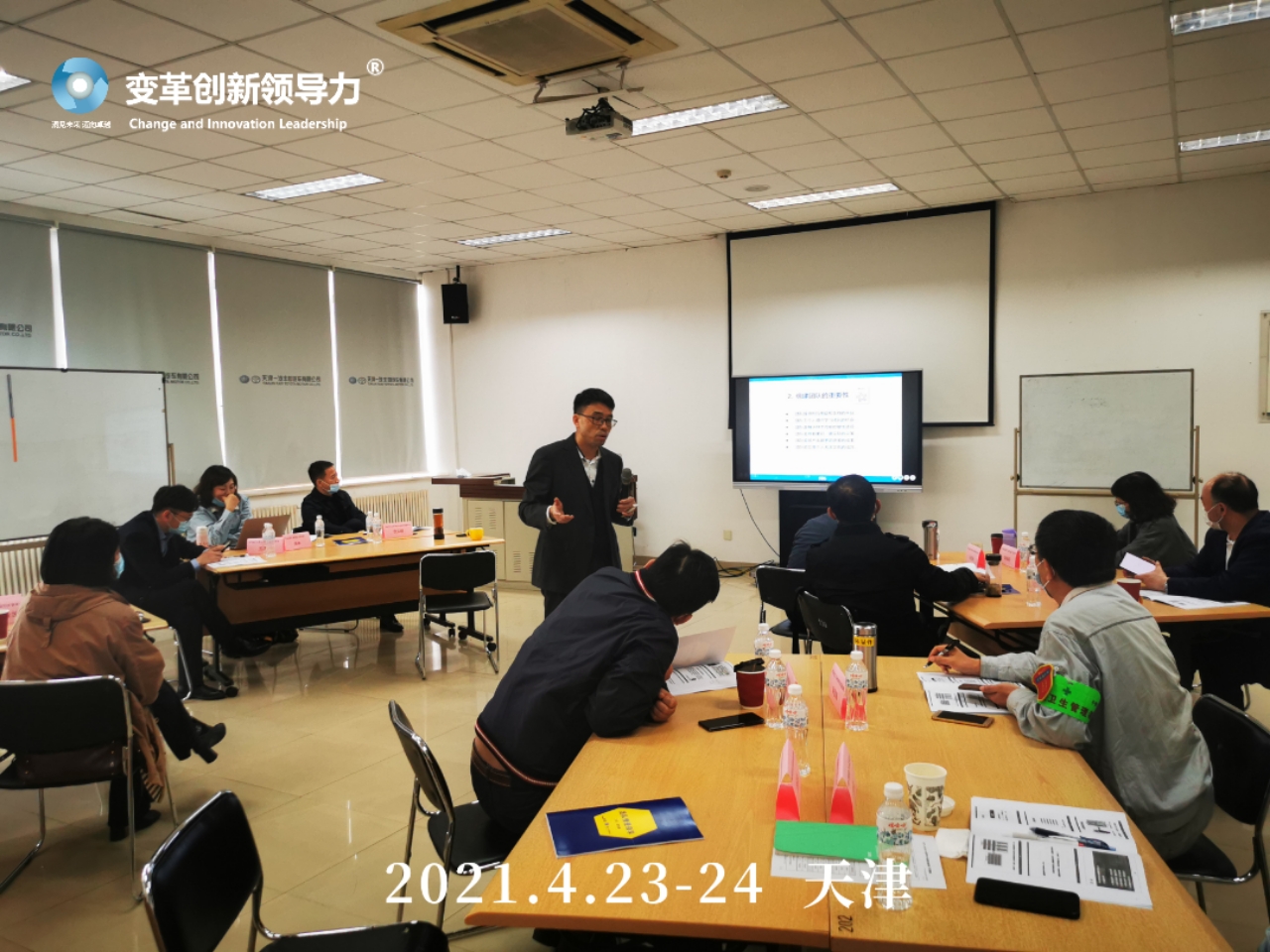 4月23-24日，变革创新领导力创始人章利勇教授，在天津给一汽丰田的管理者上《团队情景领导》的培训