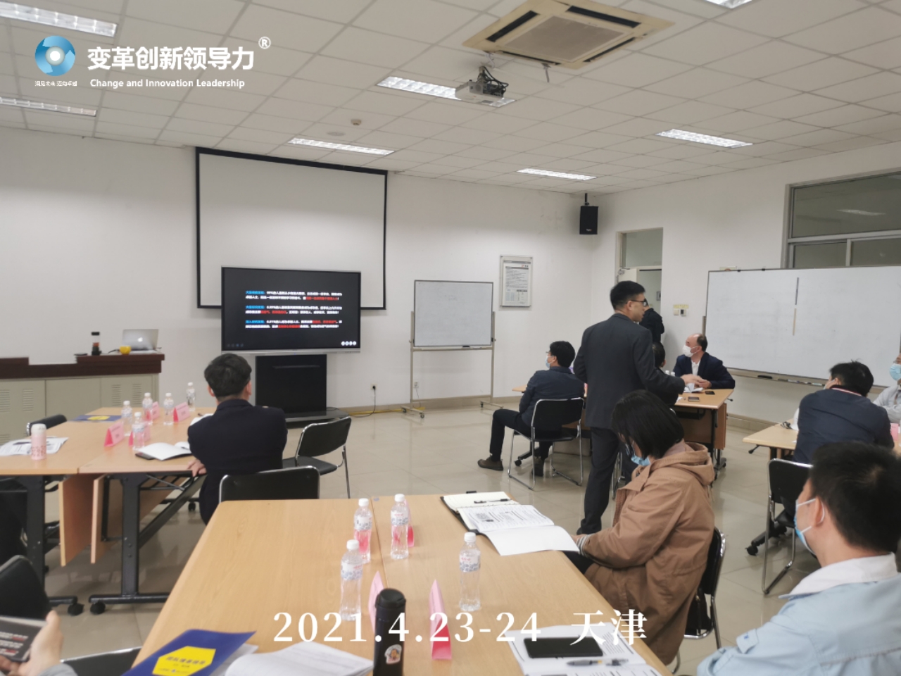 4月23-24日，变革创新领导力创始人章利勇教授，在天津给一汽丰田的管理者上《团队情景领导》的培训