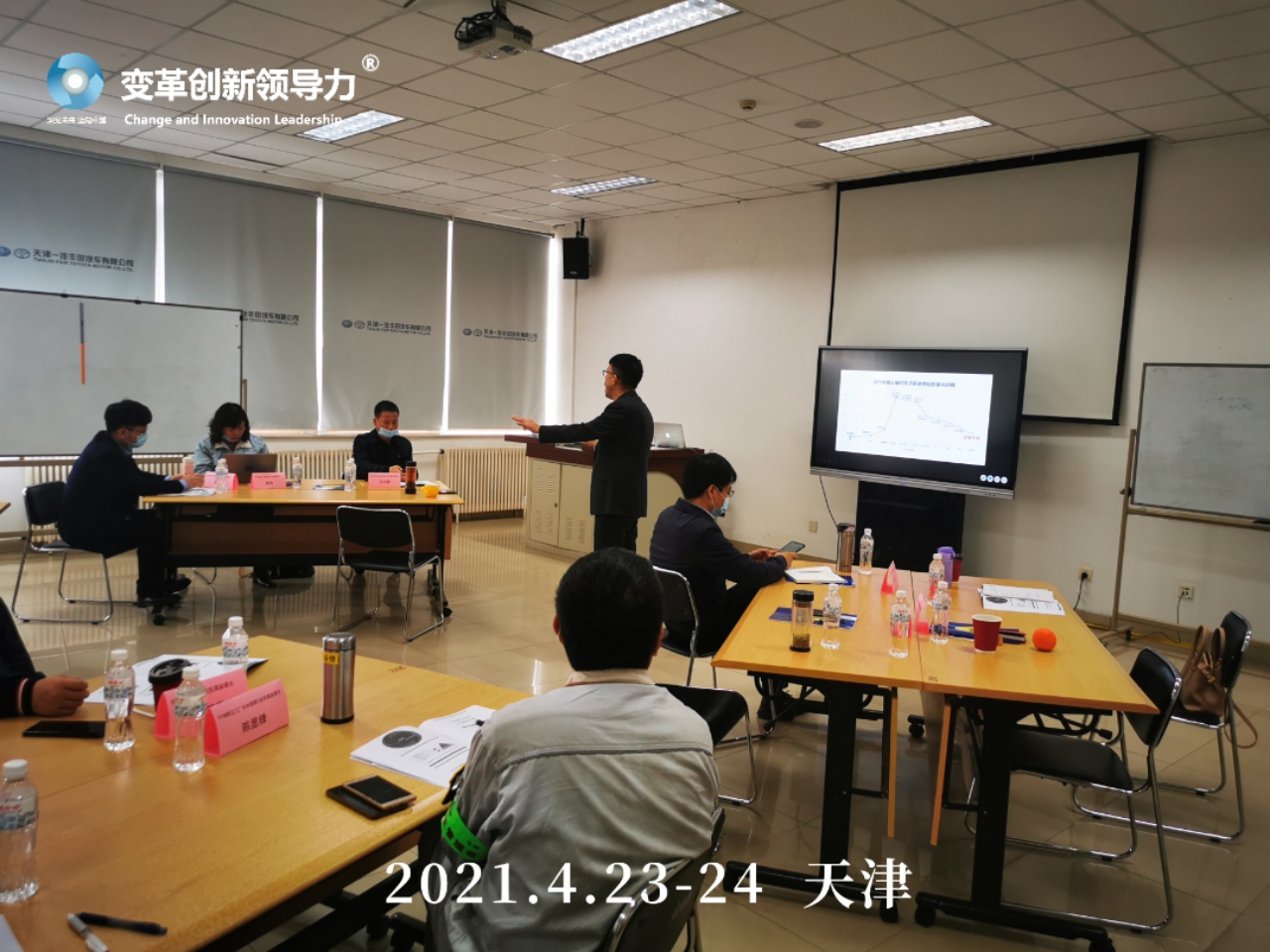 4月23-24日，变革创新领导力创始人章利勇教授，在天津给一汽丰田的管理者上《团队情景领导》的培训