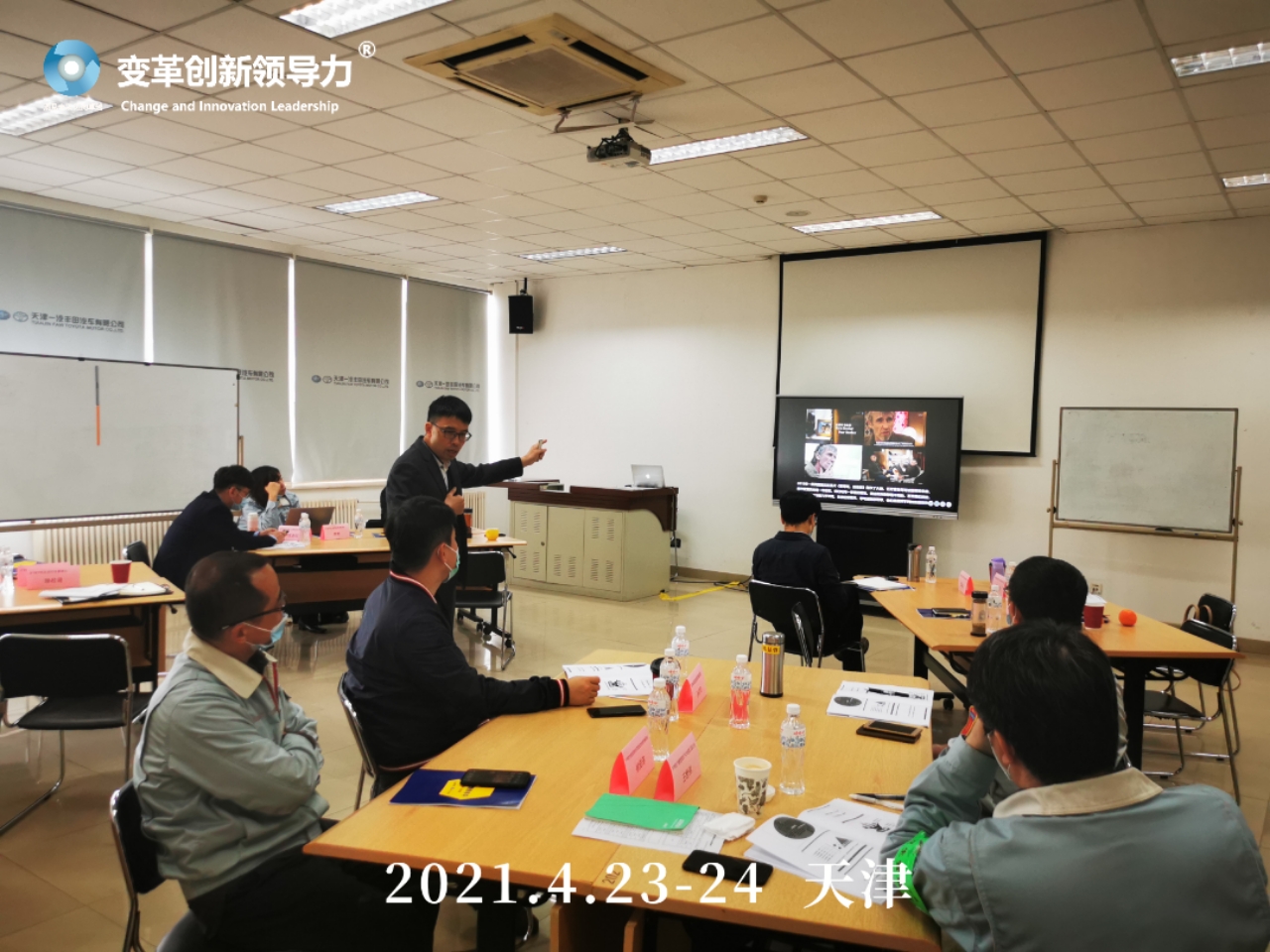 4月23-24日，变革创新领导力创始人章利勇教授，在天津给一汽丰田的管理者上《团队情景领导》的培训