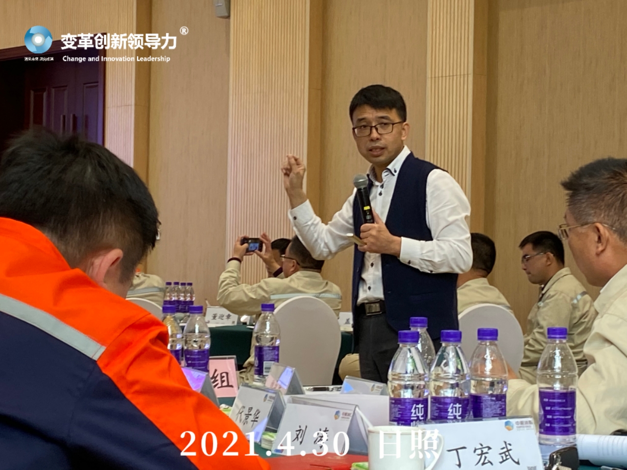 4月30日，变革创新领导力创始人章利勇教授，圆满结束中粮集团《打造卓越的变革创新领导力》课程