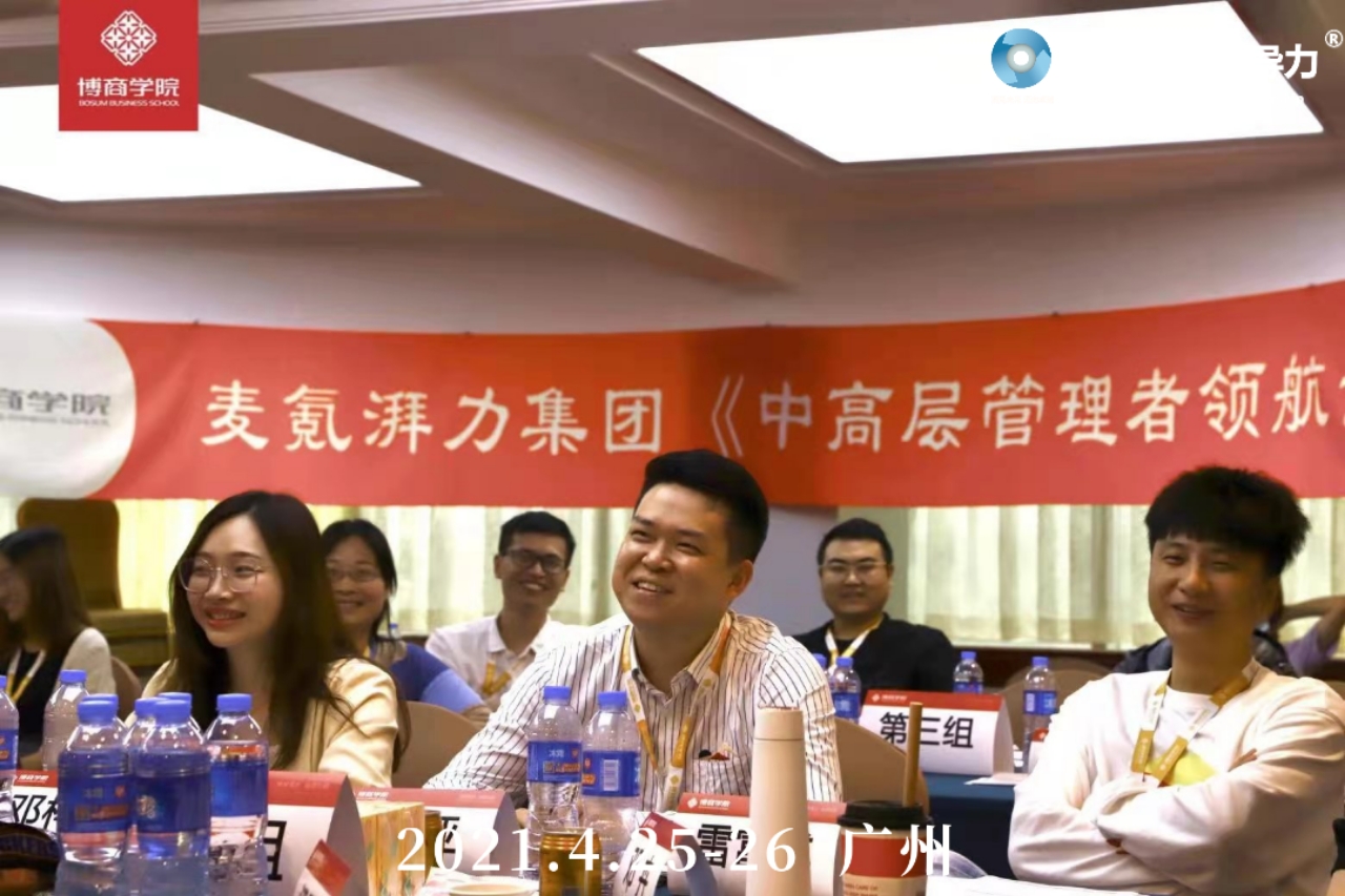 4月25-26日变革创新领导力创始人章利勇教授，圆满结束麦氪湃力集团《组织专业能力提升》课程