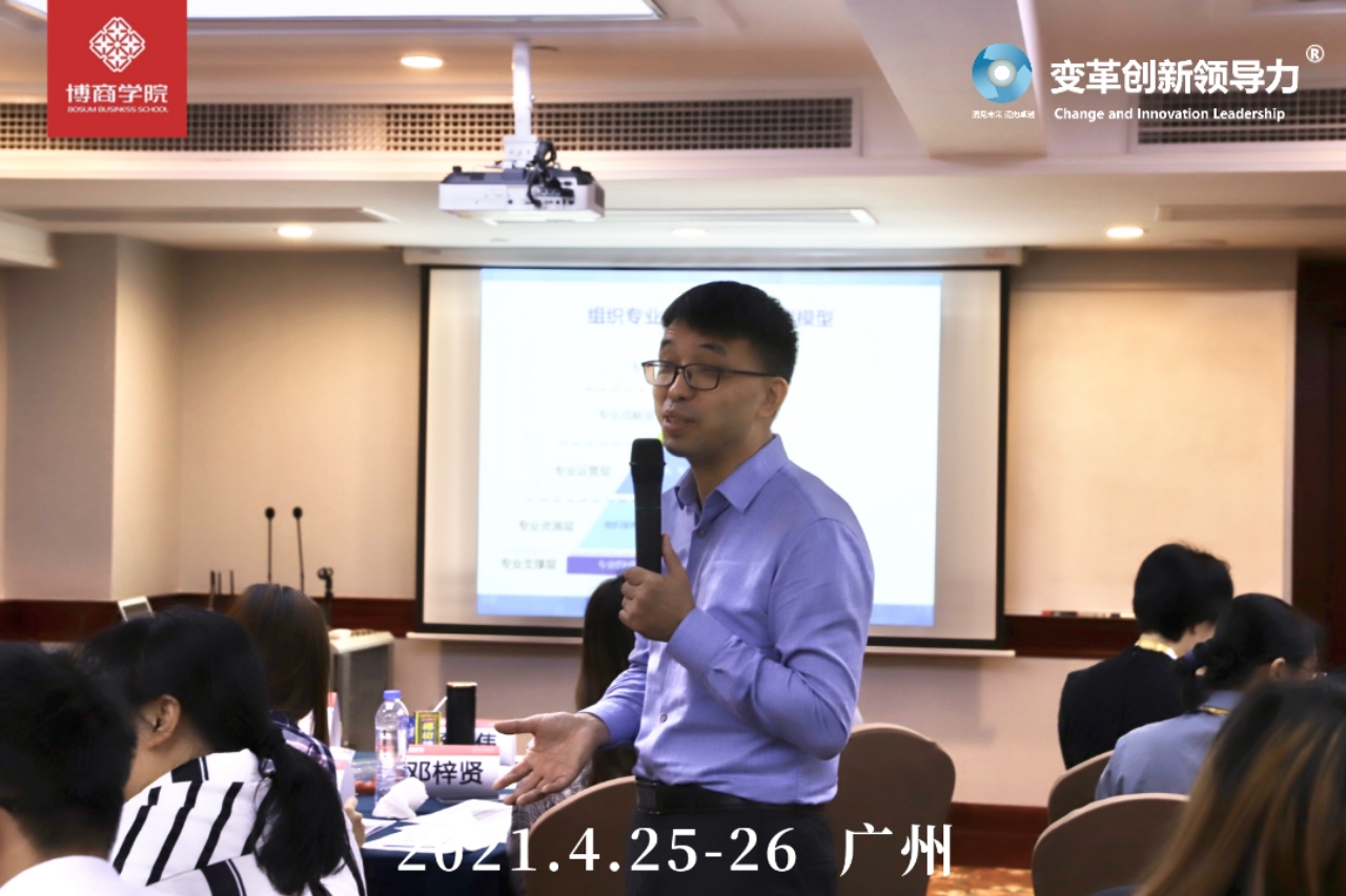 4月25-26日变革创新领导力创始人章利勇教授，圆满结束麦氪湃力集团《组织专业能力提升》课程