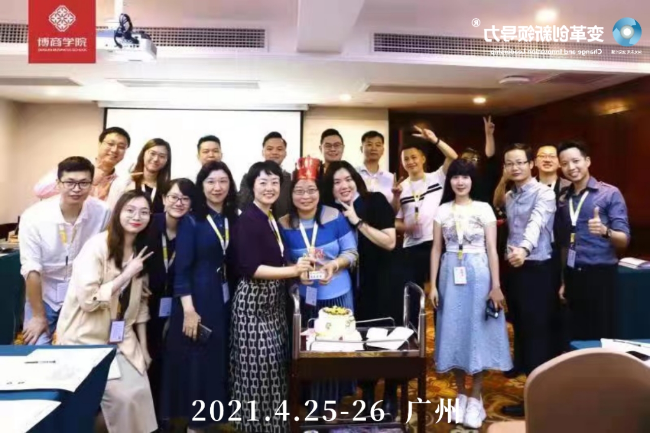 4月25-26日变革创新领导力创始人章利勇教授，圆满结束麦氪湃力集团《组织专业能力提升》课程