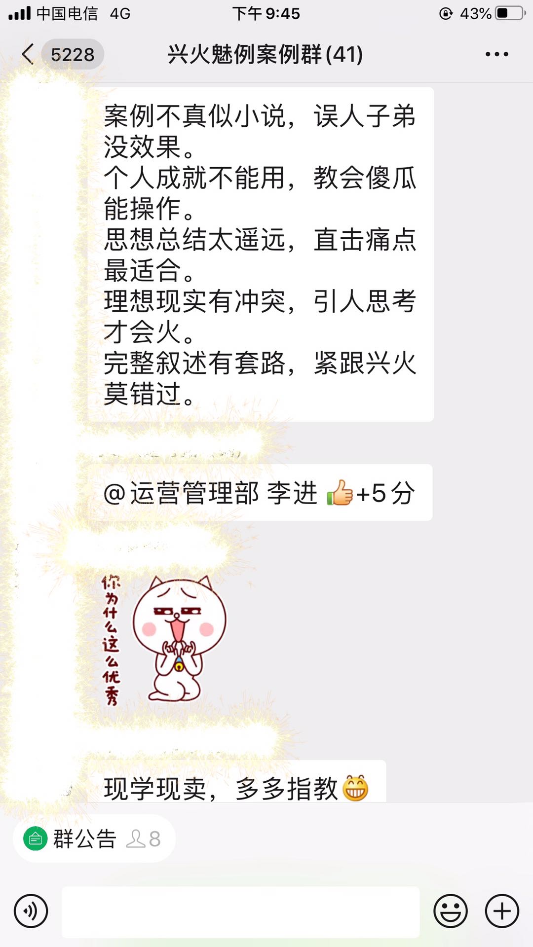 9月8日杨晓璐老师为兴业银行讲授《案例萃取线上训练营》第一讲圆满结束！