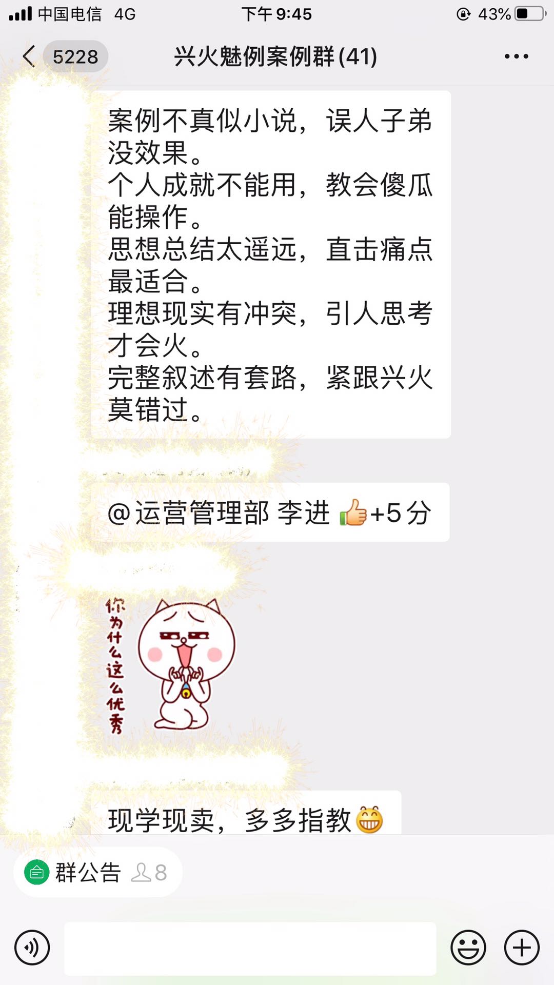 9月10日杨晓璐老师为兴业银行讲授《案例萃取线上训练营（下）》第一讲圆满结束！