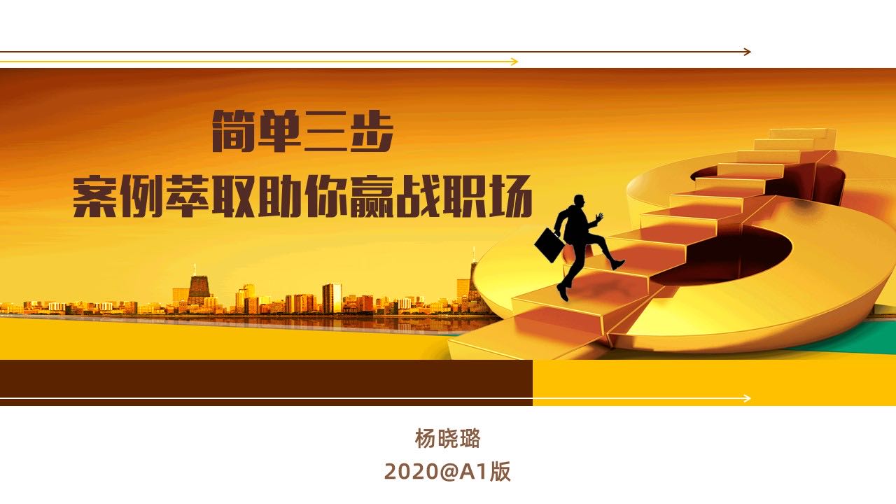 9月10日杨晓璐老师为兴业银行讲授《案例萃取线上训练营（下）》第一讲圆满结束！