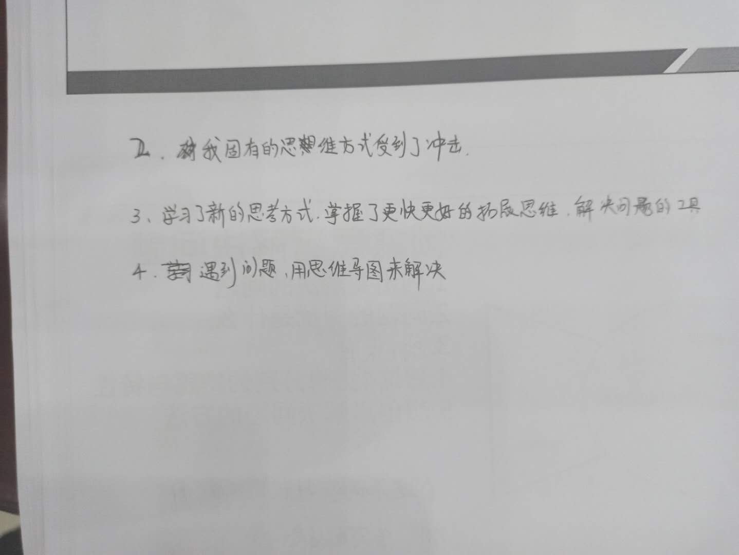 【王圣凯老师】-8月24日给国网河北省电力讲《思维导图在职场中的应用》