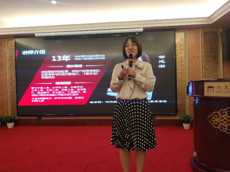 8月20日，邹老师2021年开门红课程《终身寿险的销售机遇》圆满结束