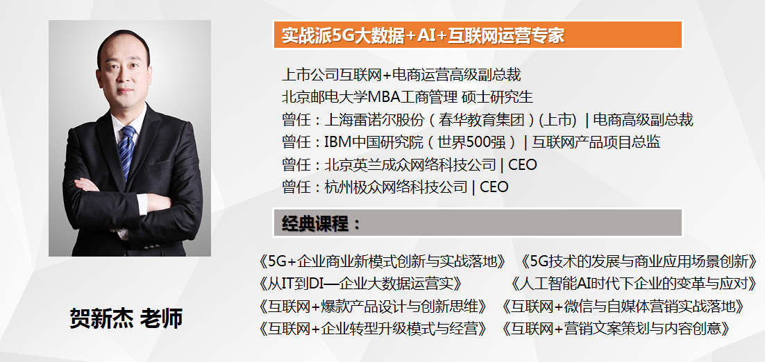 贺新杰老师5月15日给上海电信实业（集团）有限公司上《 5G+企业商业模式与经营策略创新》