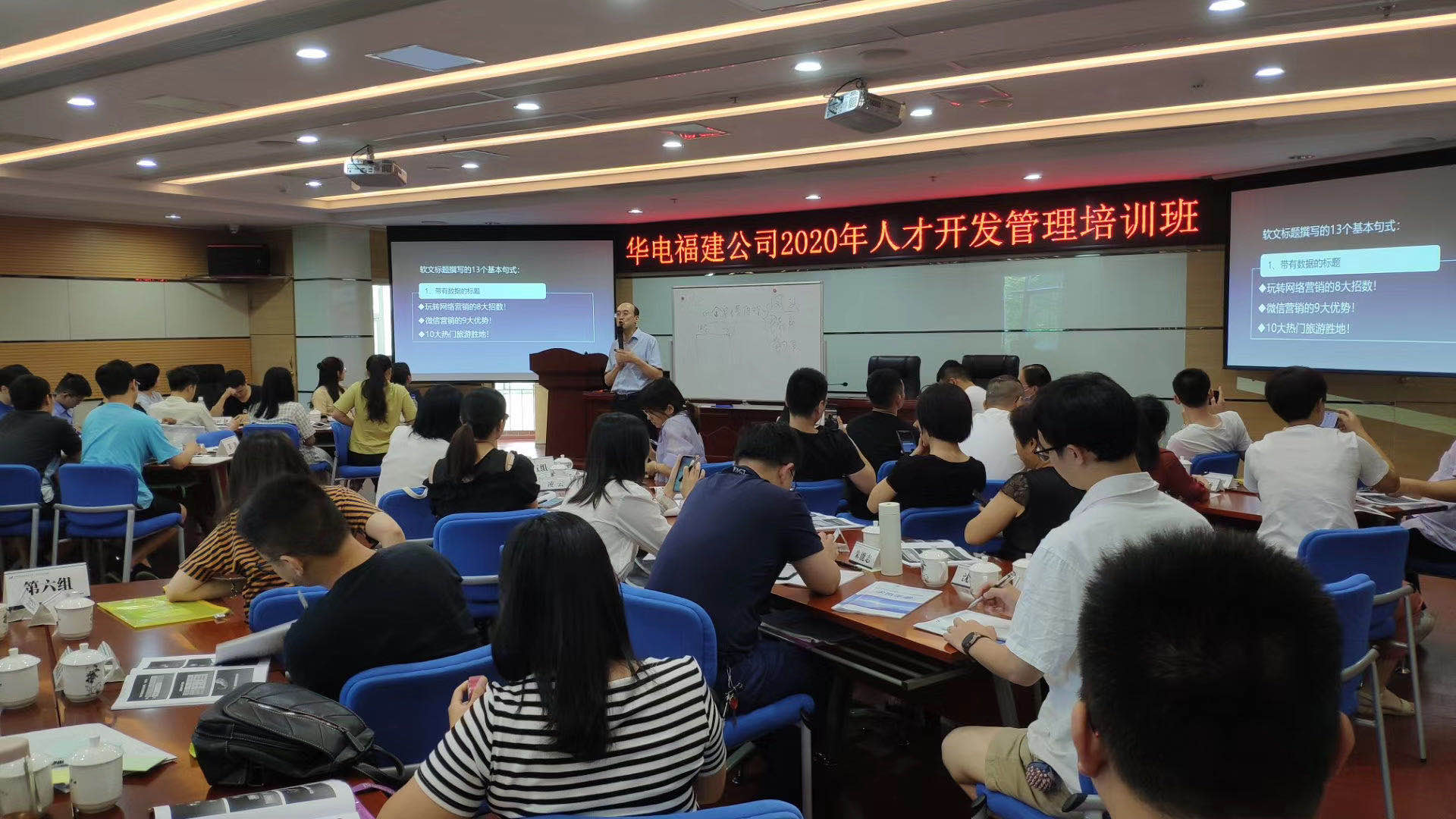 贺新杰老师7月9-10日给华电公司上了一堂精彩的《新媒体营销》，学员积极参与学习，现场互动演练激烈！