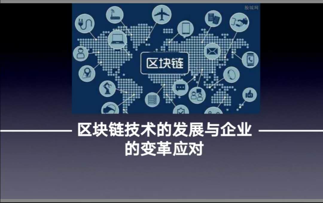 10月14日，贺新杰老师再来千岛湖，为杭州萧山区企业家分享《区块链技术的发展与企业的变革应对》