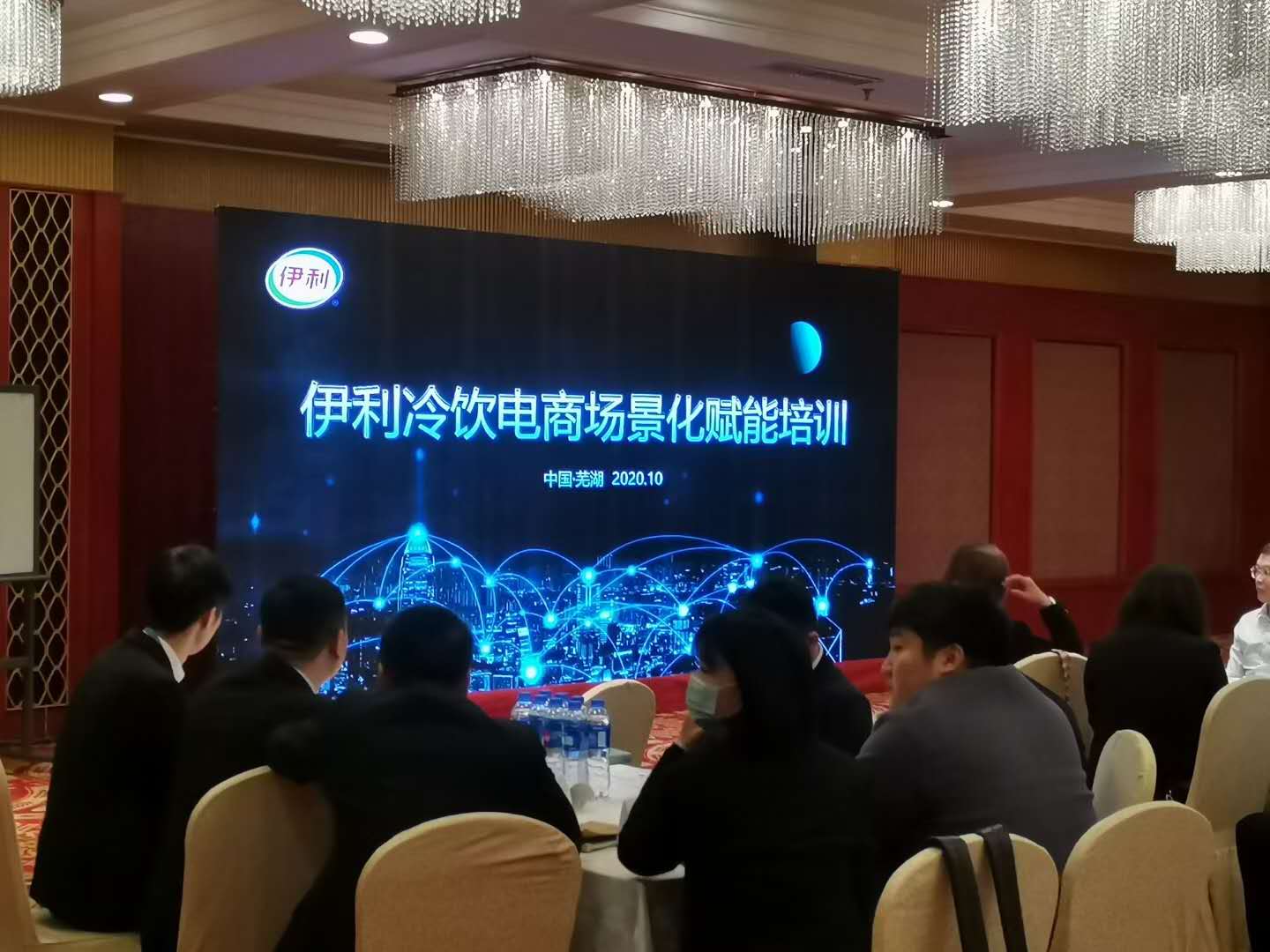 贺新杰老师10月27-28日,给伊利,世界级龙头乳业,2天的《互联网+快消品电商渠道运营及实战》