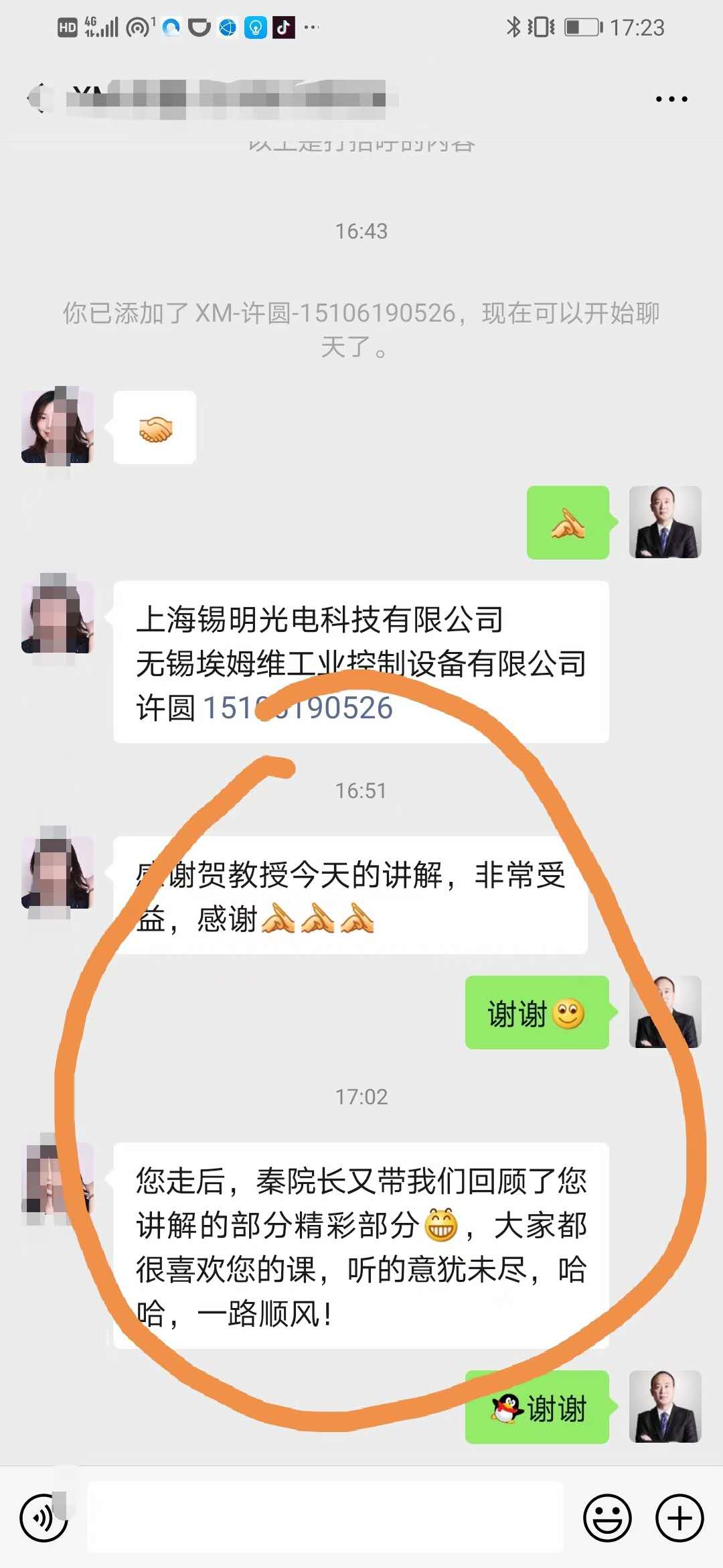 11月4日，贺新杰老师给江苏政府公开课讲授《大数据在企业管理中的应用》