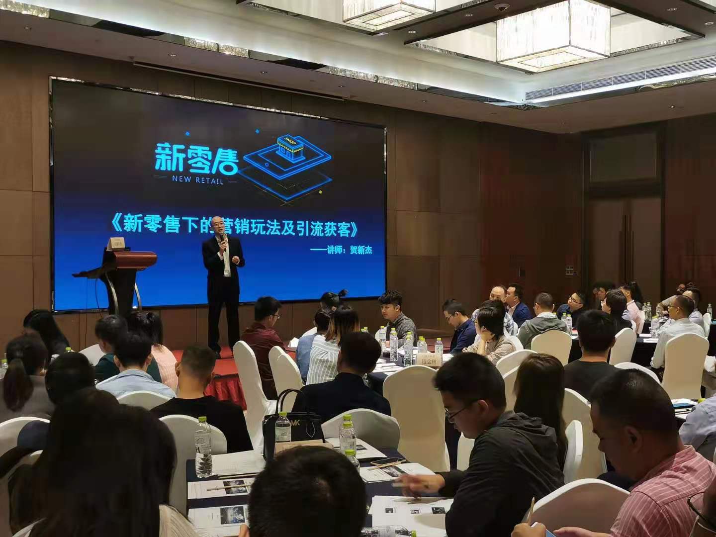 12月11日，贺新杰老师给博世和西门子家用电器集团讲《新零售下的营销玩法与引流获客》