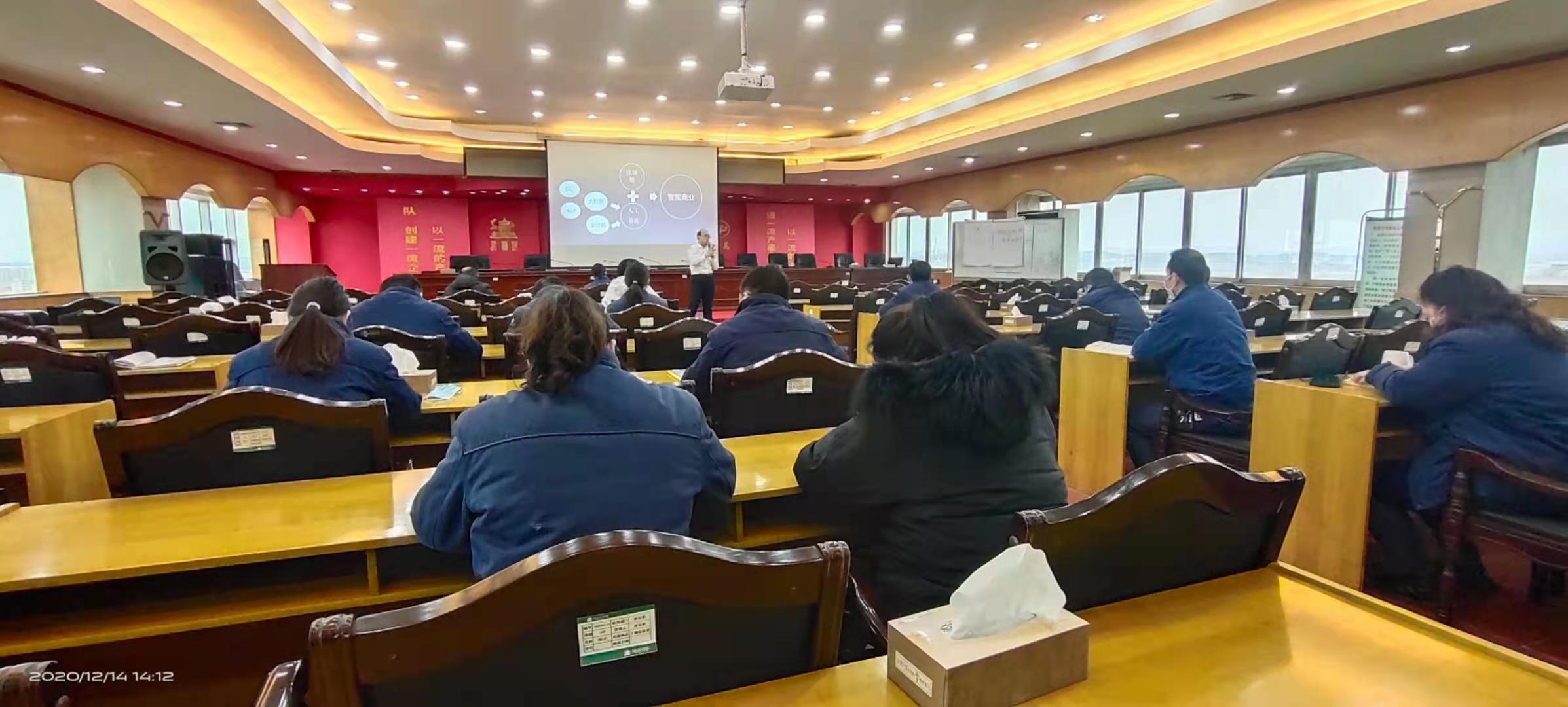 12月15日，贺新杰老师给中国烟草上《企业数字化转型》圆满结束