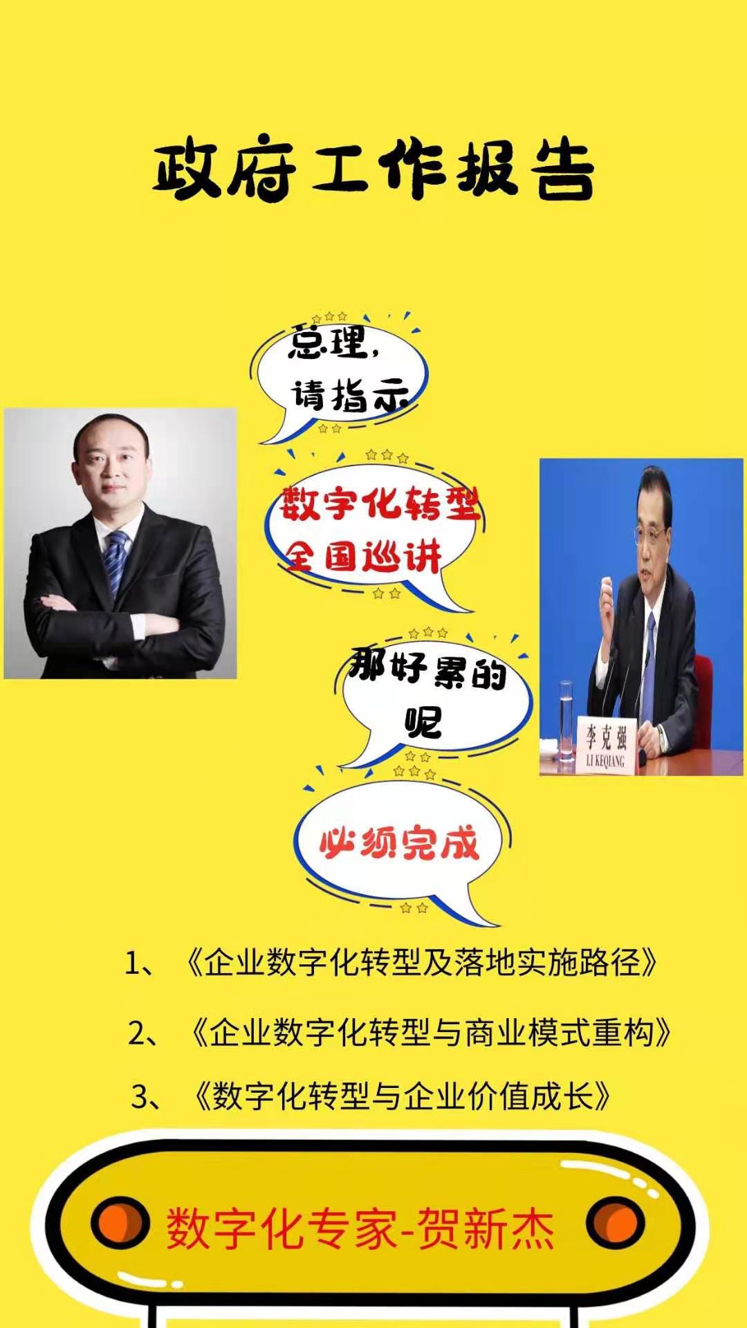 3月17日，贺新杰老师给南昌企业家分享《数字化时代企业的信息化变革与转型》